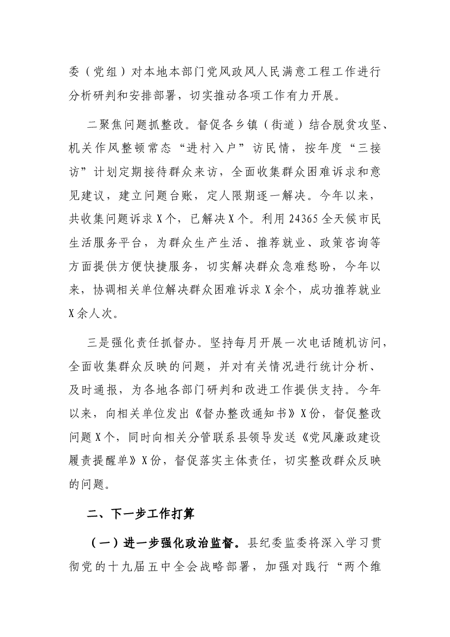X县纪委监委2020年法治政府建设工作报告(司法局).docx,第4页预览