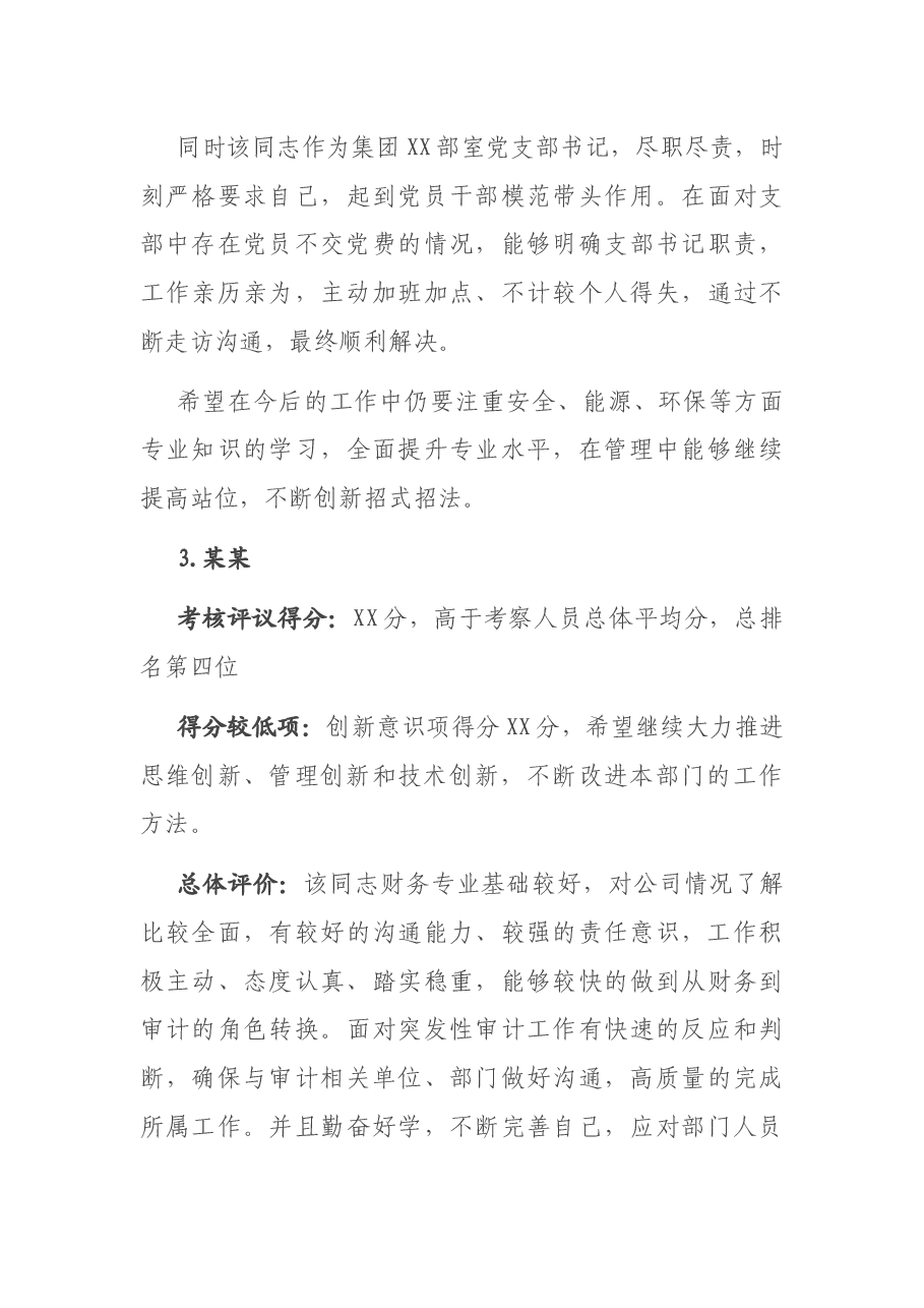 干部轮岗交流挂职锻炼工作情况总结报告.docx,第4页预览