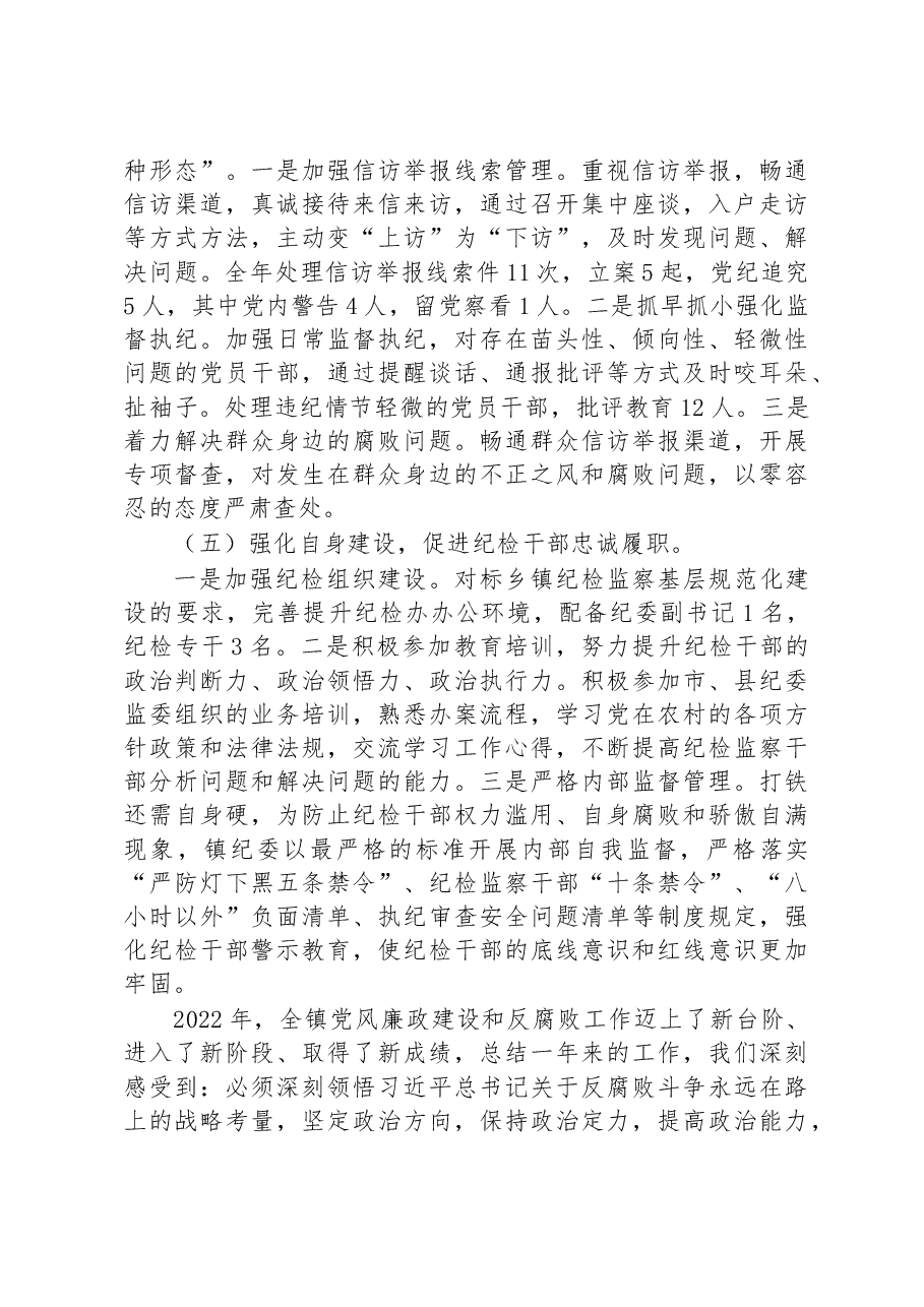 2023年乡镇纪委全会工作报告.docx,第3页预览