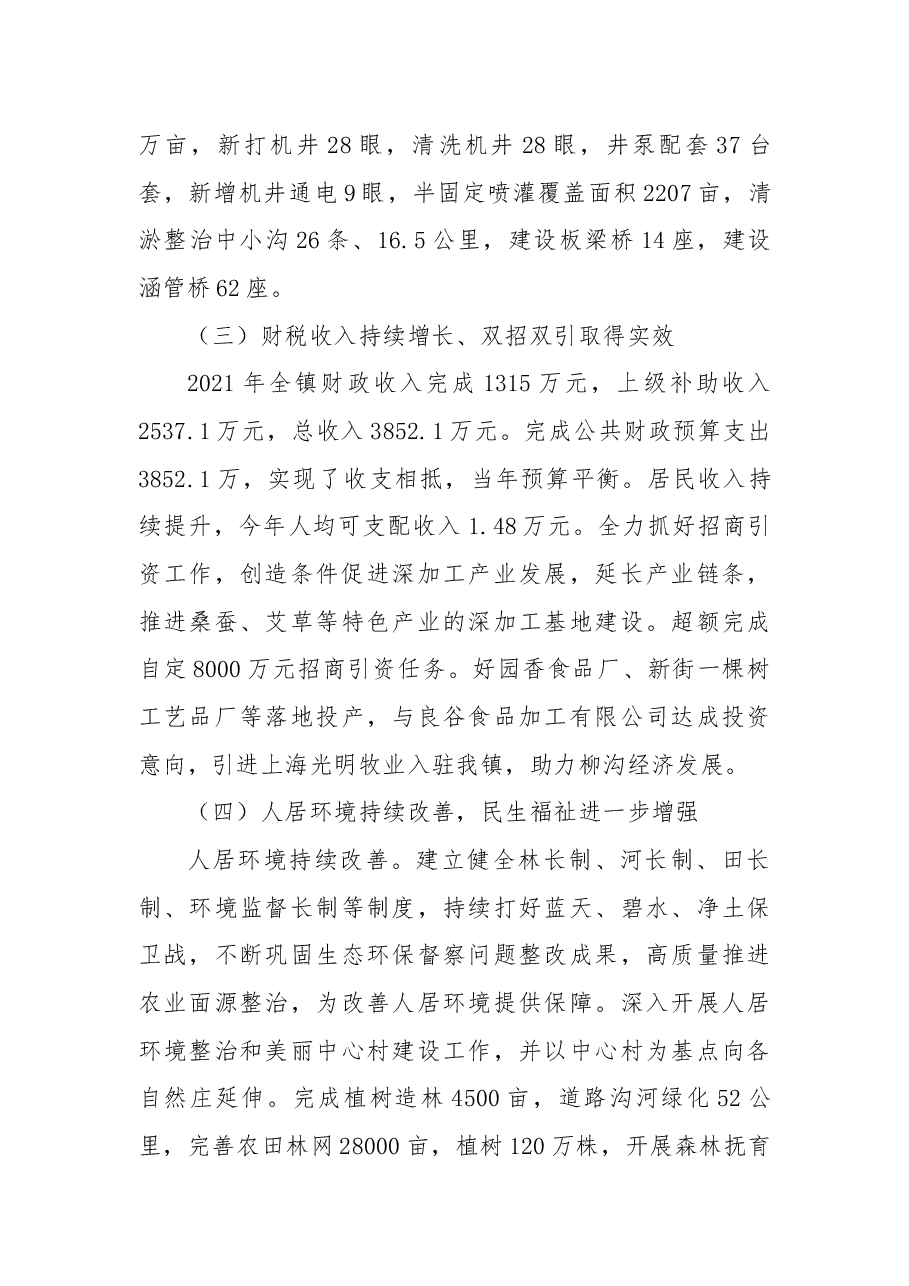 政府工作报告.docx,第3页预览