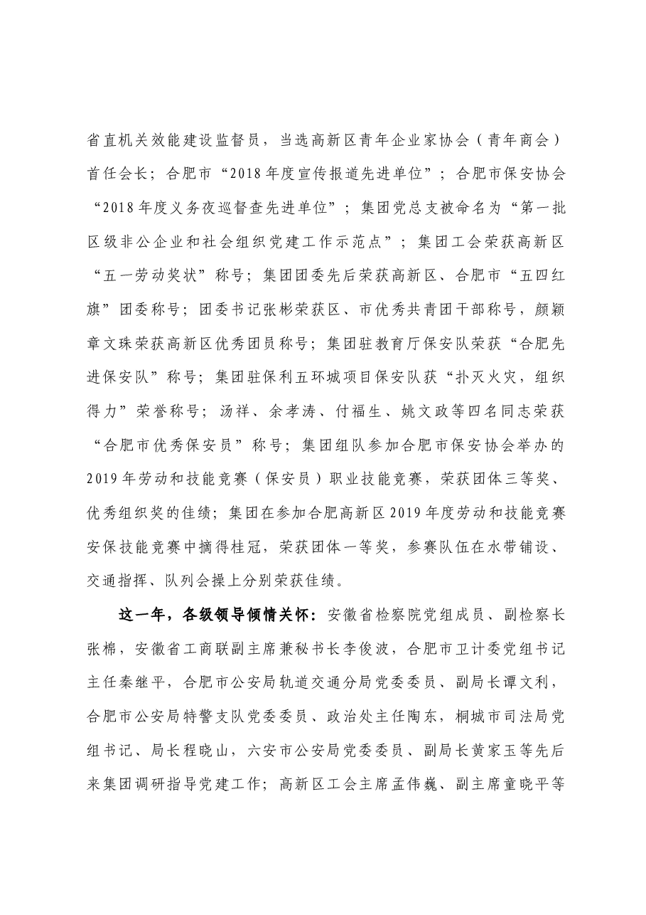 （2篇）企业工作报告.docx，第3页预览