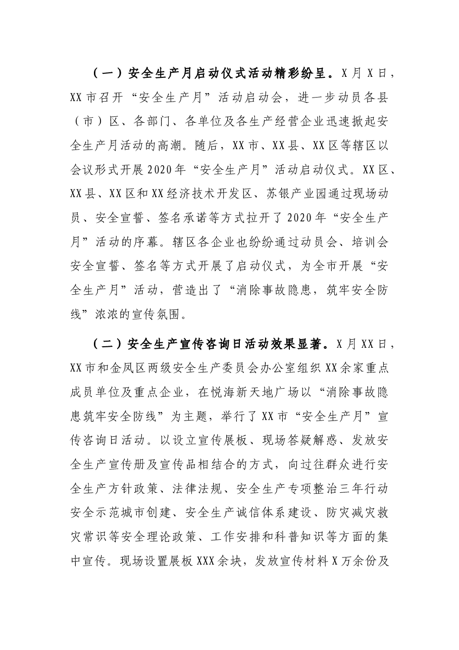 2020年全国“安全生产月”活动开展情况的报告.docx,第3页预览