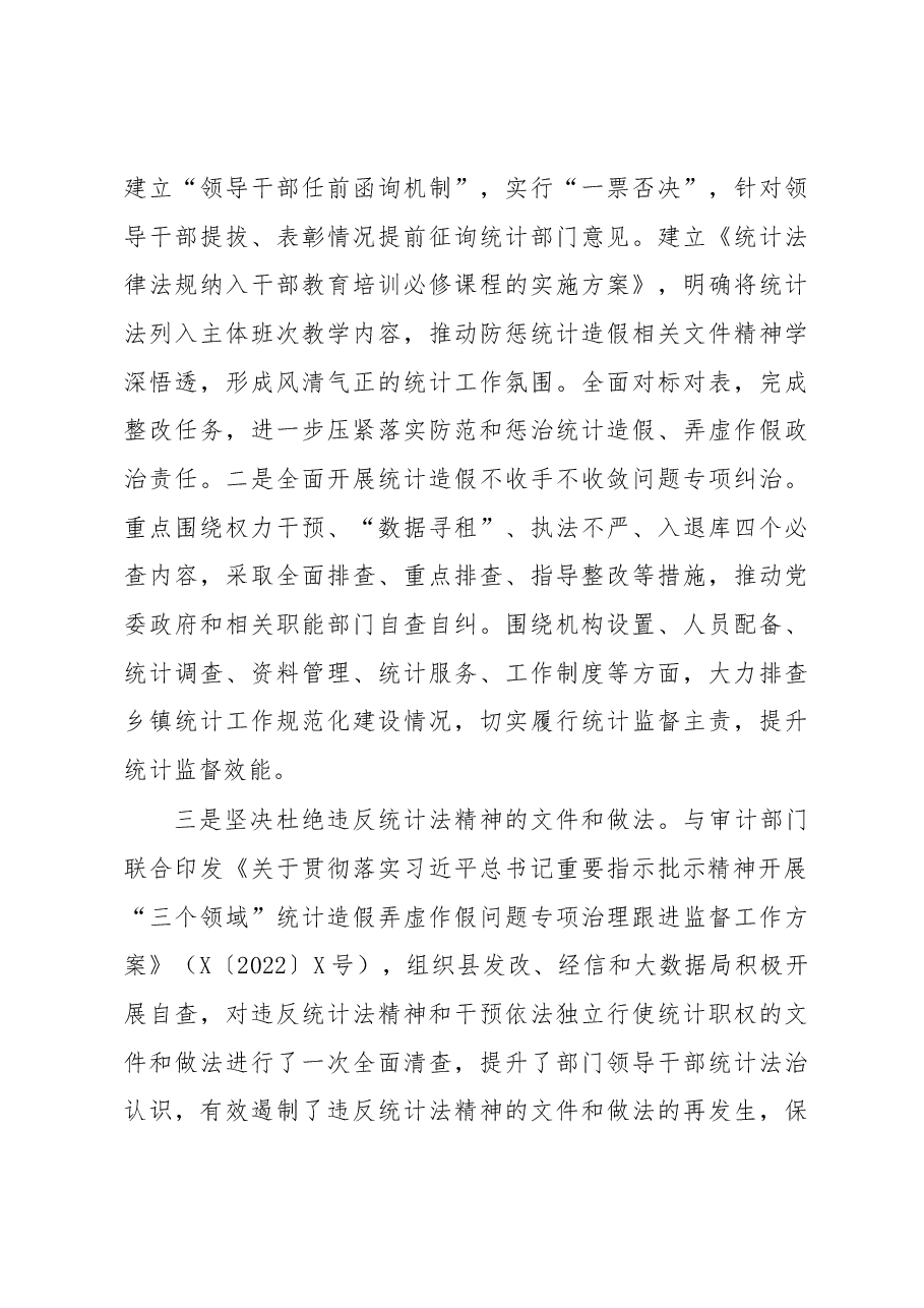 2022年度法治政府建设(依法行政)工作情况报告.docx,第3页预览