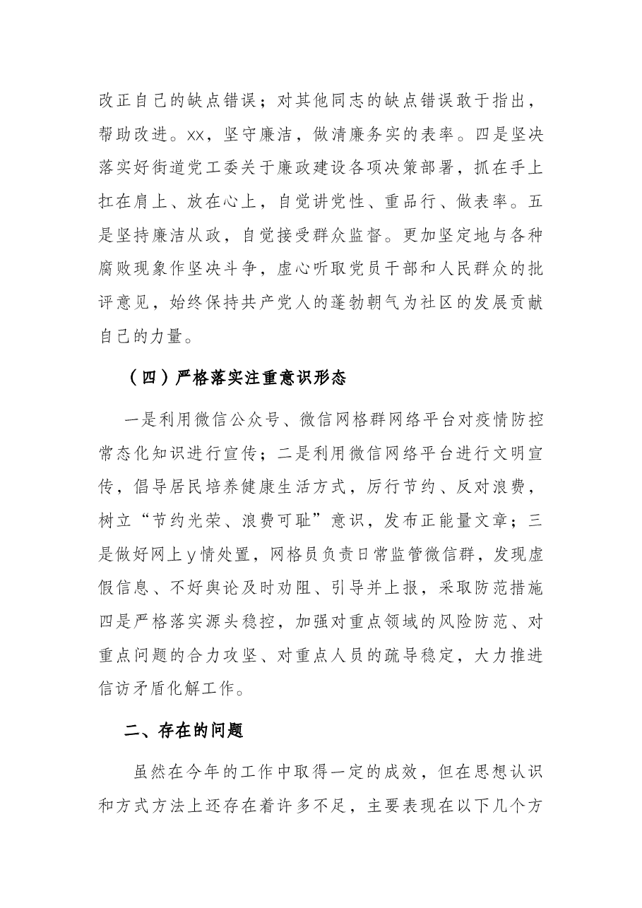 党委书记2021年履行党风廉政建设责任制情况报告(社区).docx,第3页预览