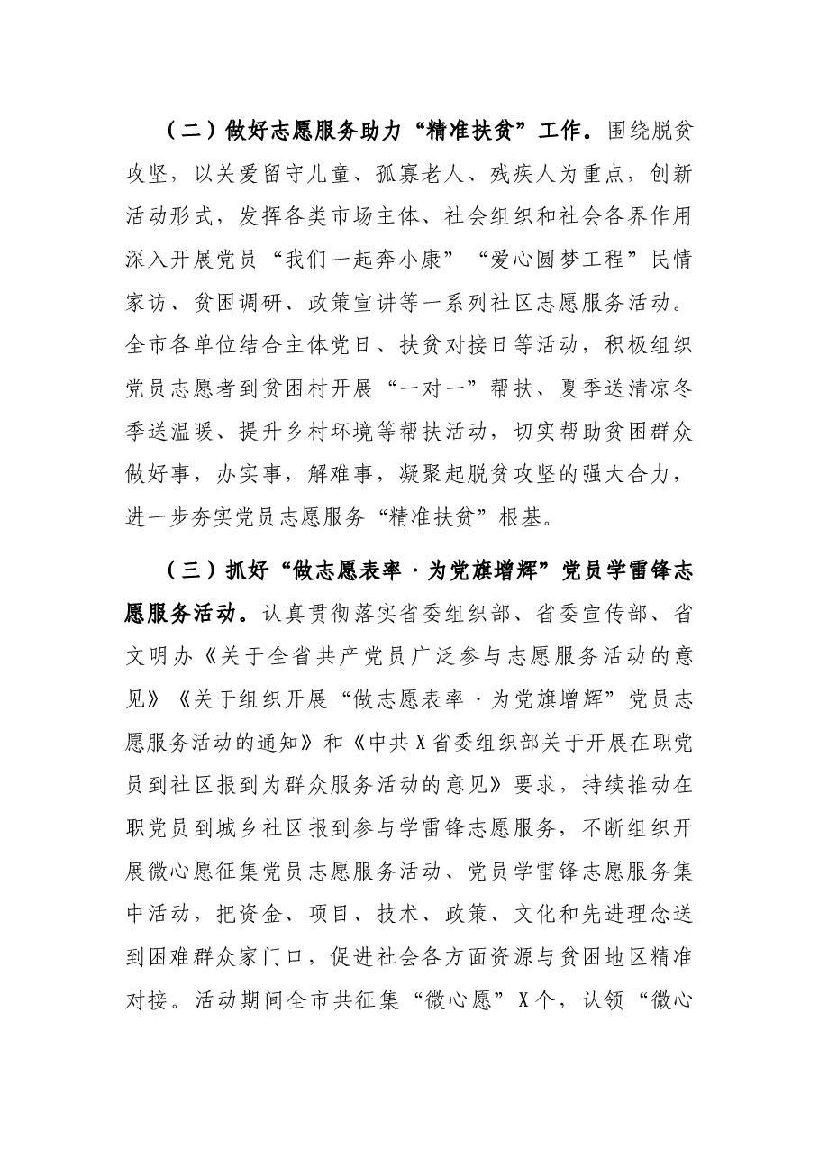 X市党员志愿者服务工作开展情况报告.docx,第2页预览