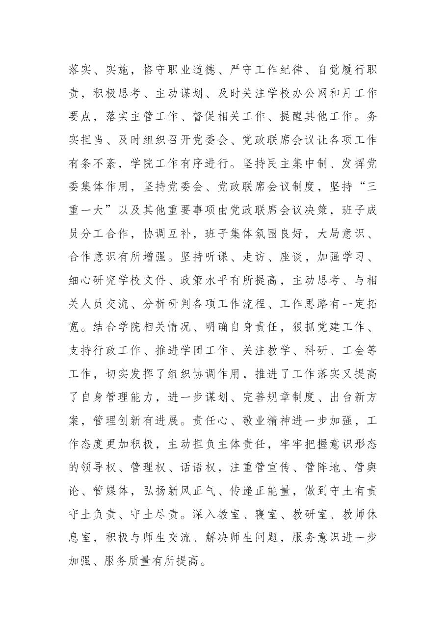 大学党委书记2021年述职述廉述责报告.docx,第2页预览