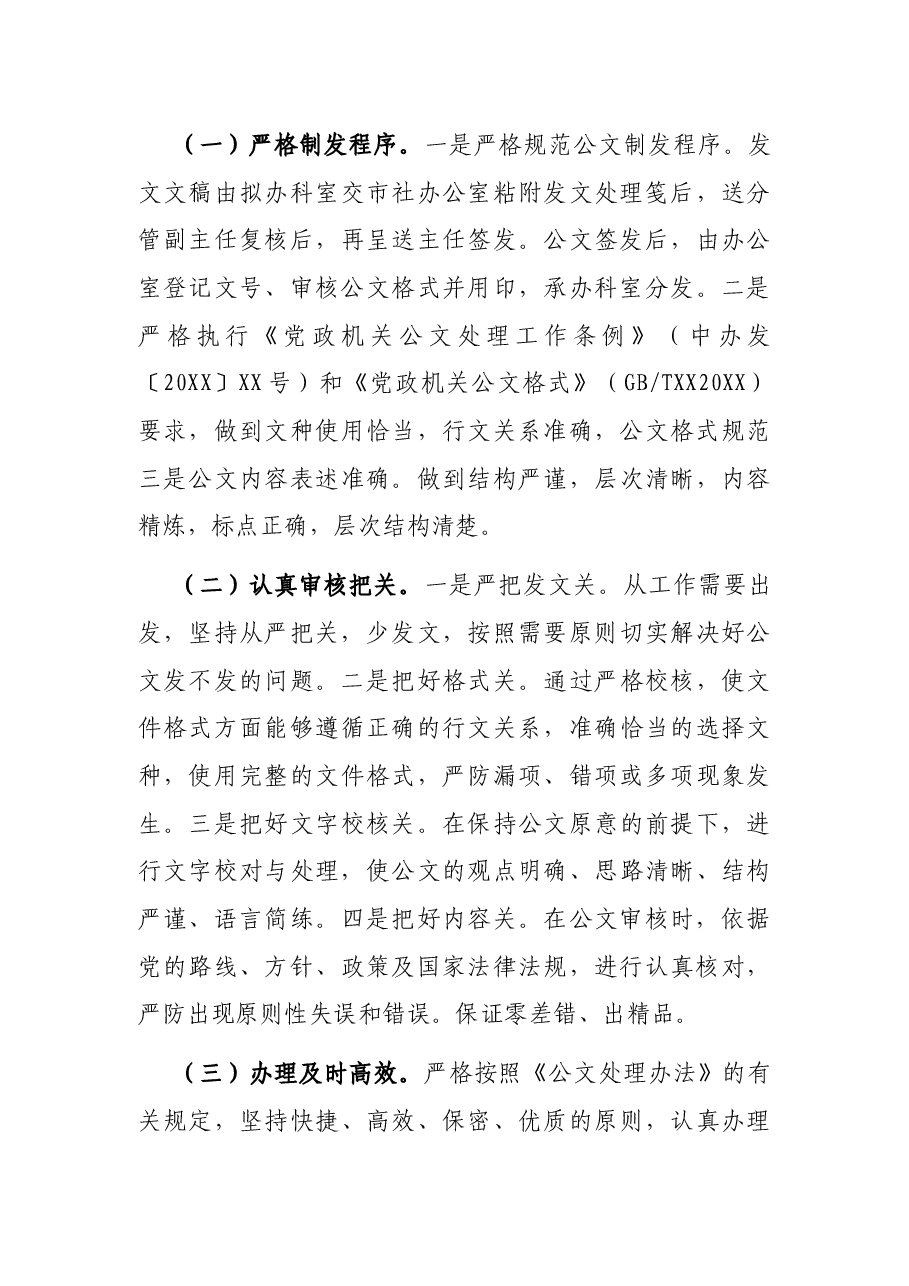 关于公文处理自查报告.docx,第3页预览