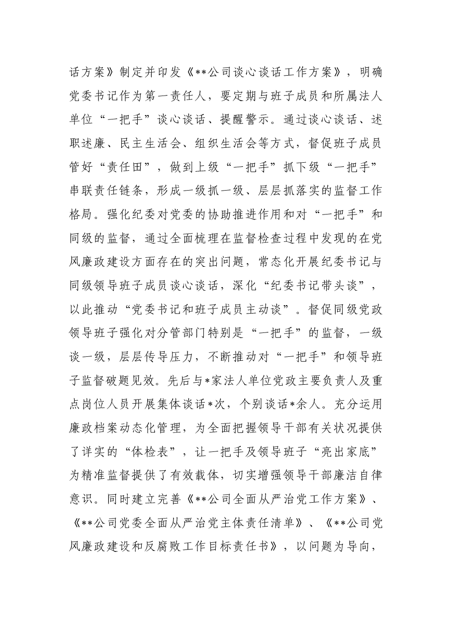 2022年度上半年加强对“一把手”和领导班子监督管理工作报告.docx,第3页预览