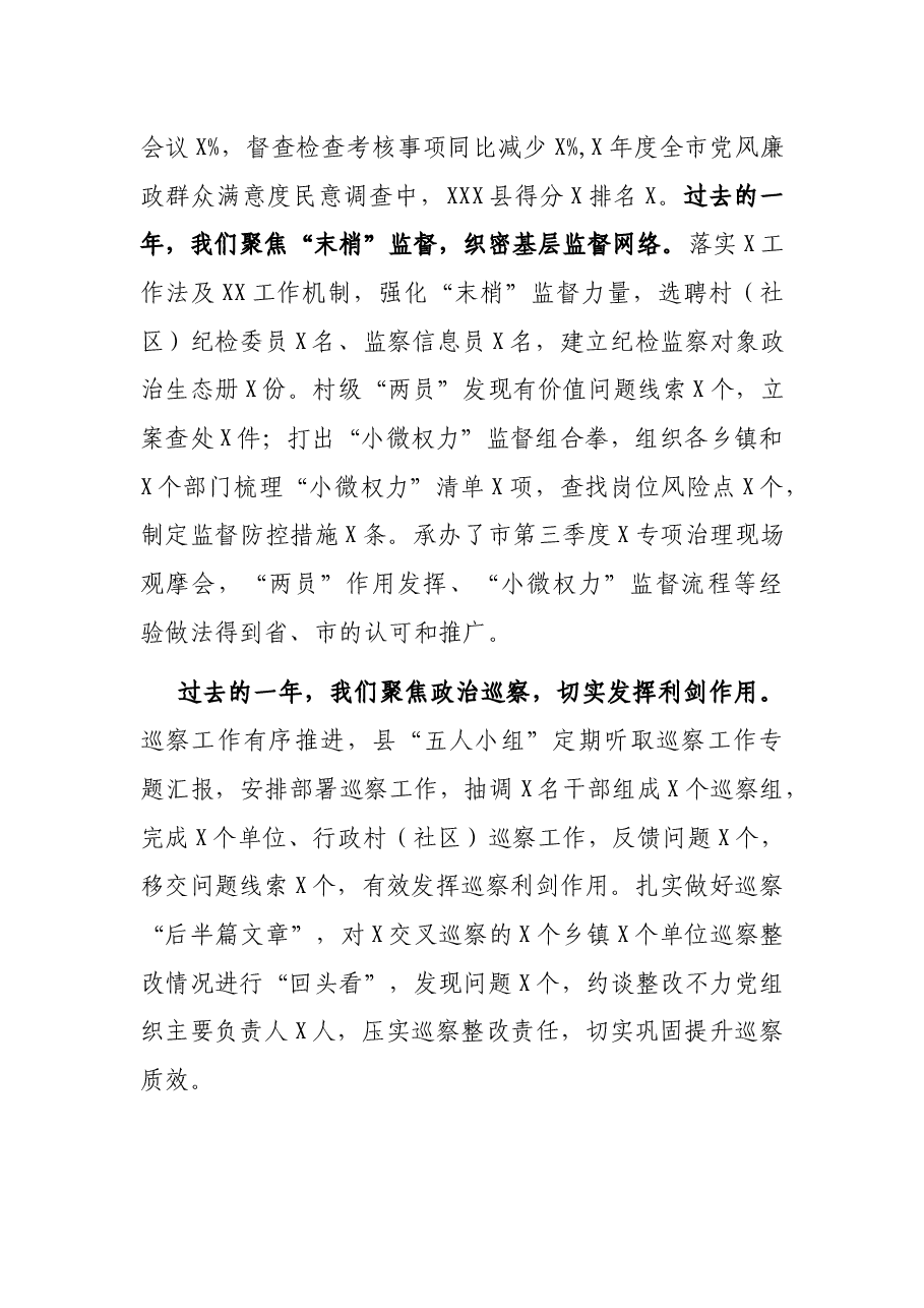 在XXX党风廉政建设和反腐败工作会议上的工作报告.docx,第4页预览