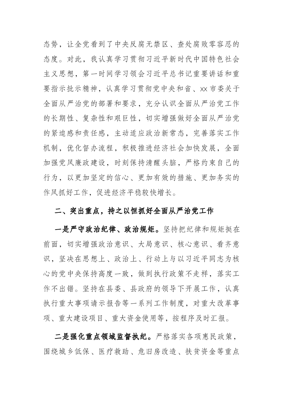 副县长2021年度落实全面从严治党“一岗双责”的情况报告.docx,第2页预览