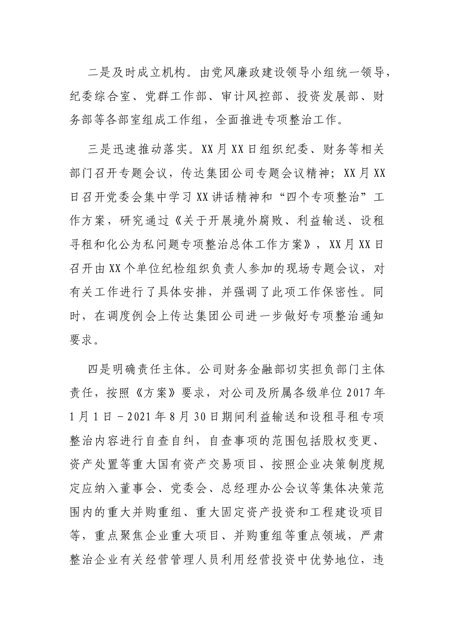 设租寻租利益输送专项整治自查报告.docx，第2页预览