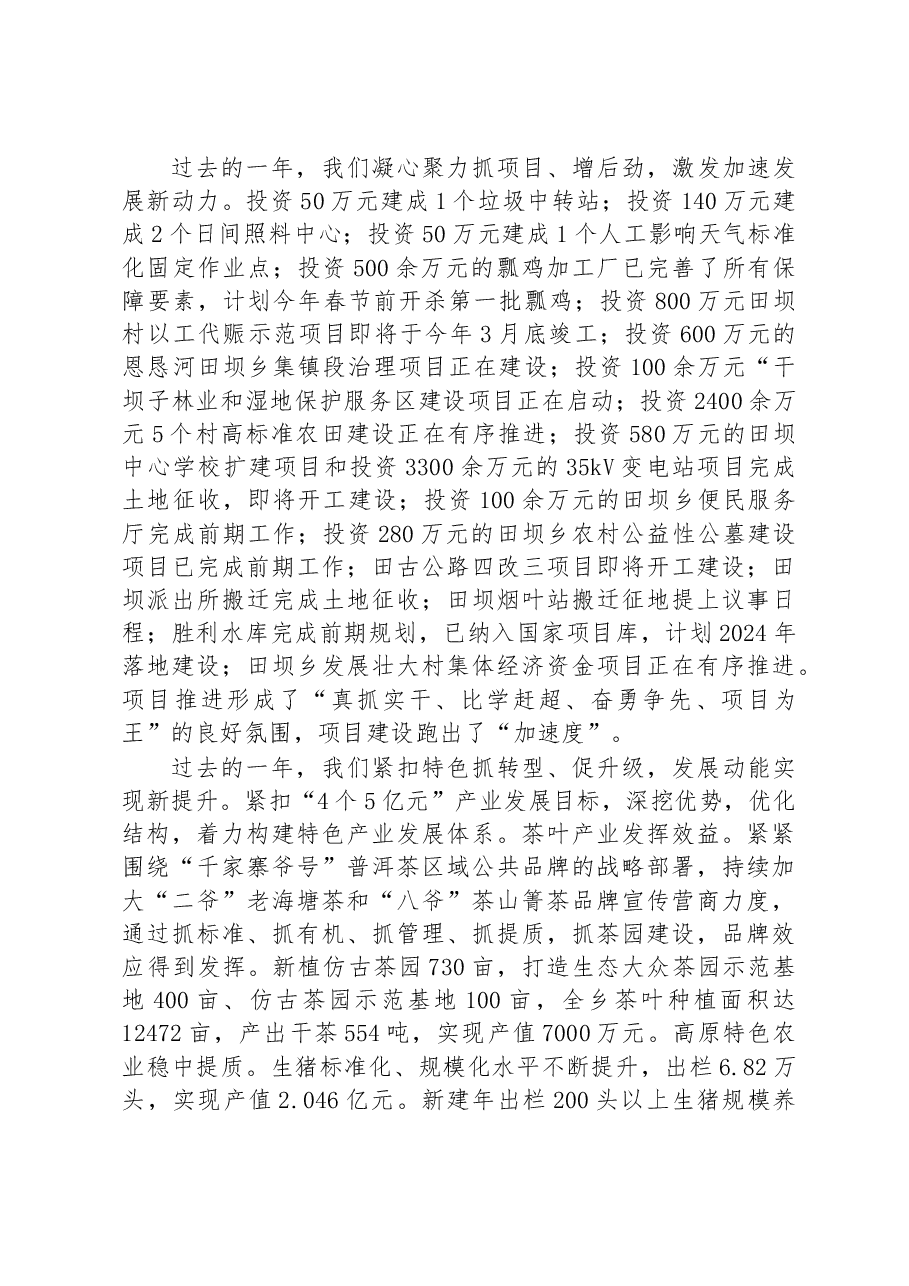 2023年田坝乡政府工作报告.docx,第3页预览