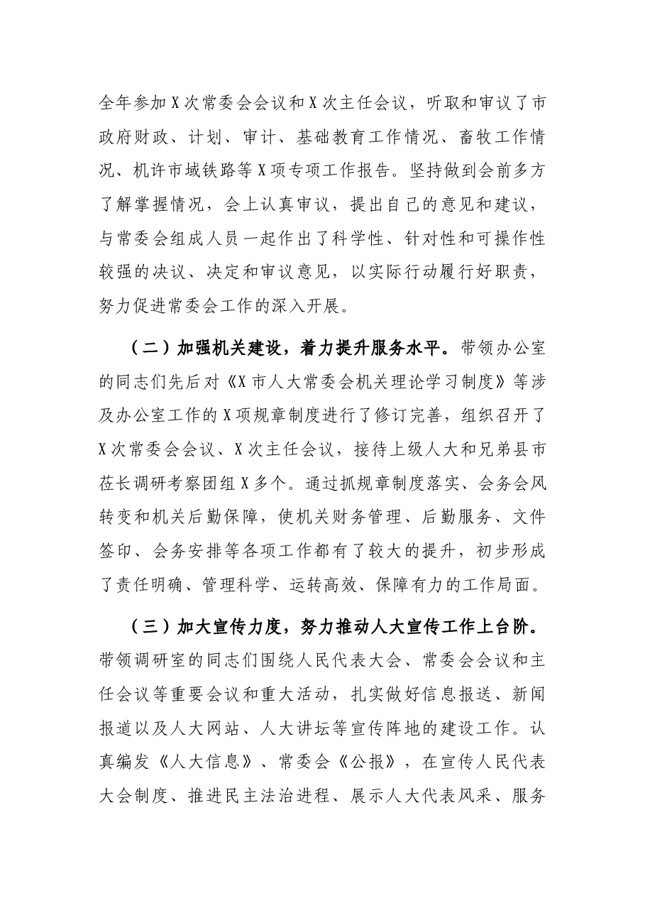市人大常委会副主任2021年度述责述廉报告.docx,第3页预览