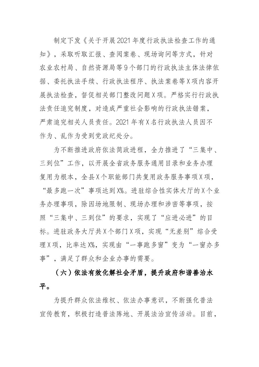 法治建设工作情况报告.docx,第4页预览
