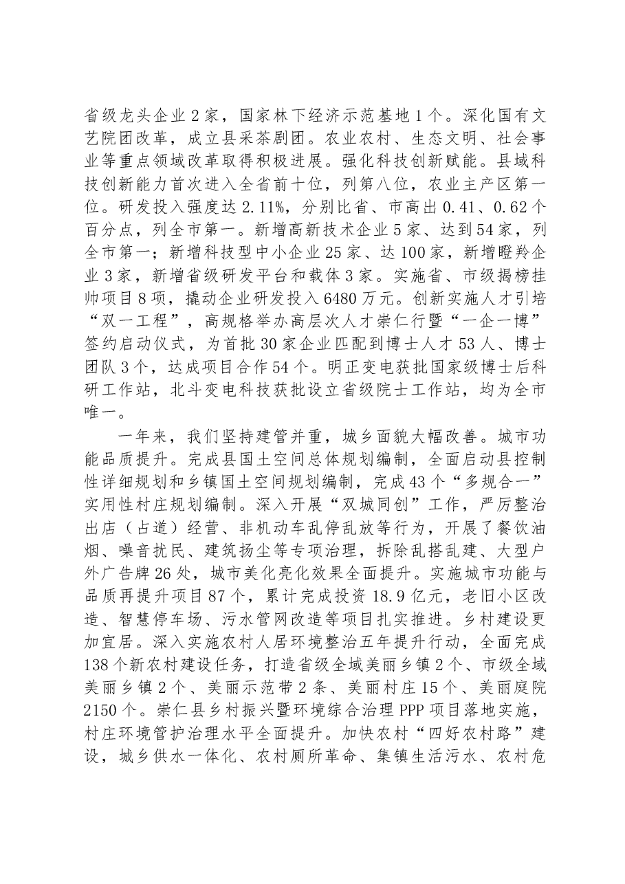 崇仁县2023年度政府工作报告.docx,第4页预览