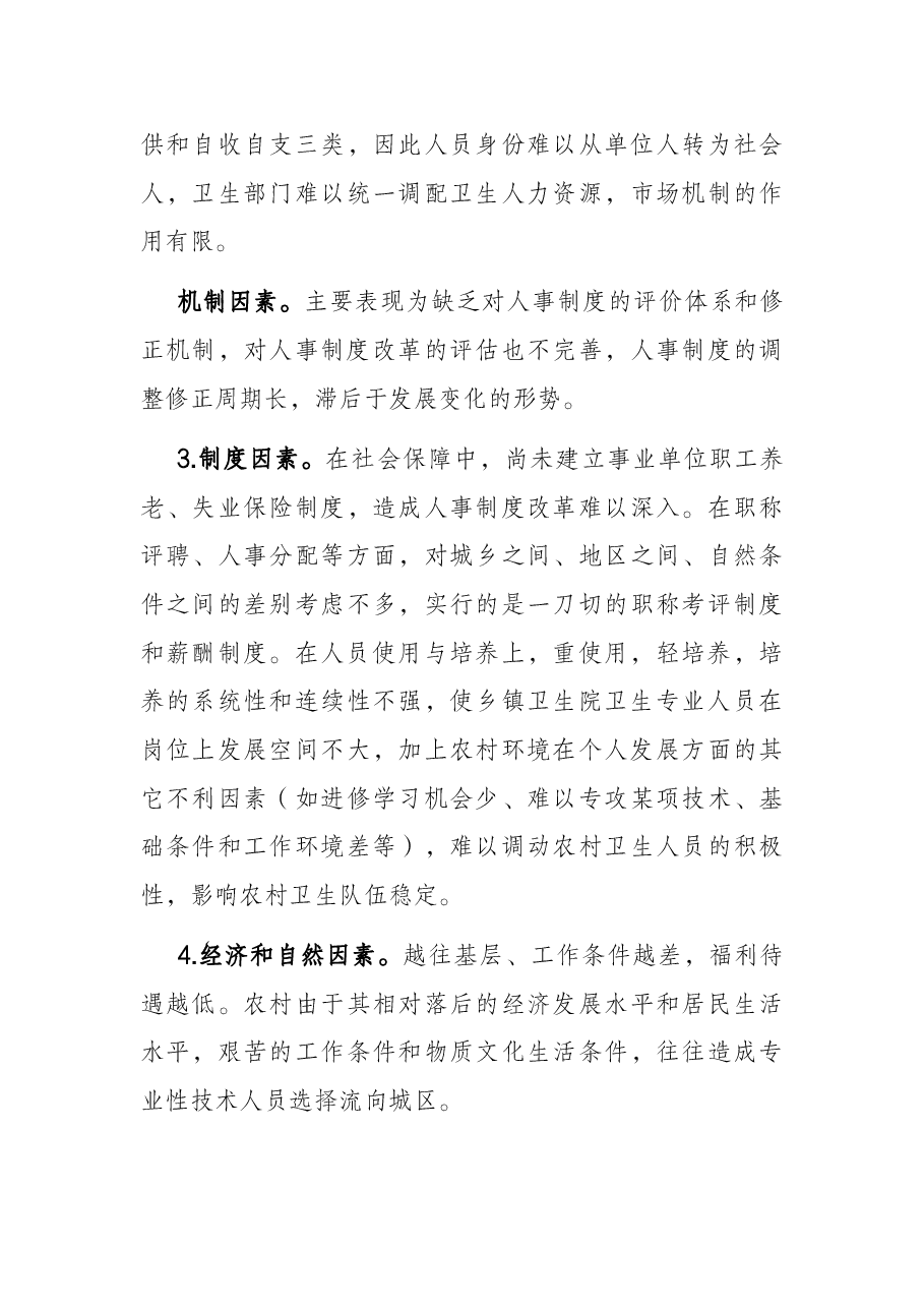 X区卫健委人才工作调查报告.docx,第3页预览