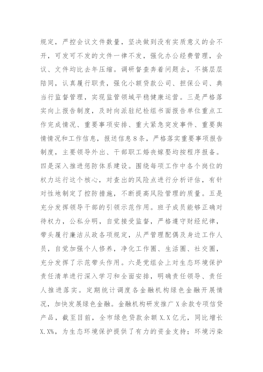 党组关于2020年度党风廉政建设责任制落实情况总结报告.docx,第4页预览