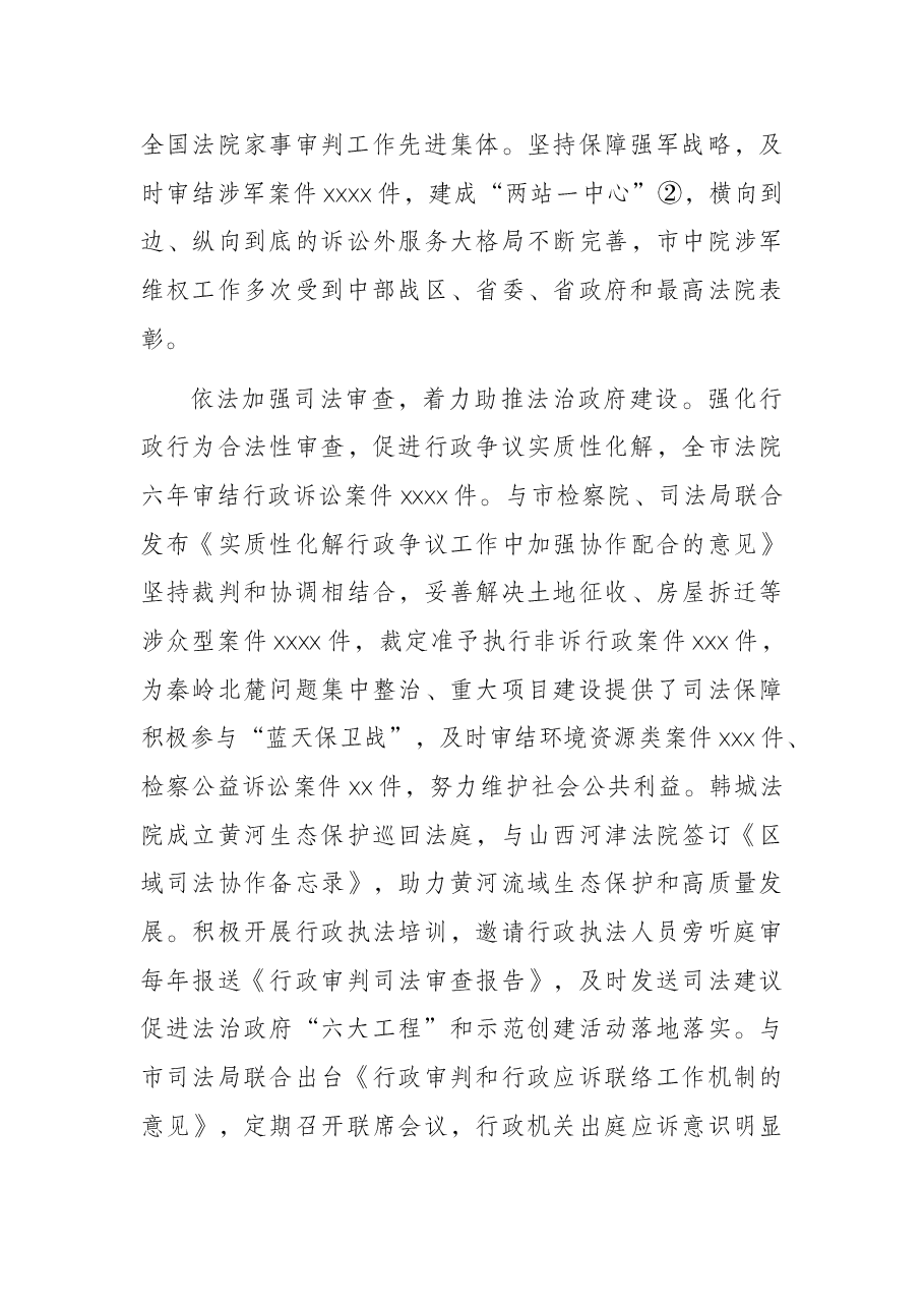 院长在X市人民代表大会第一次会议上的报告(2022年市中级人民法院工作报告).docx,第4页预览
