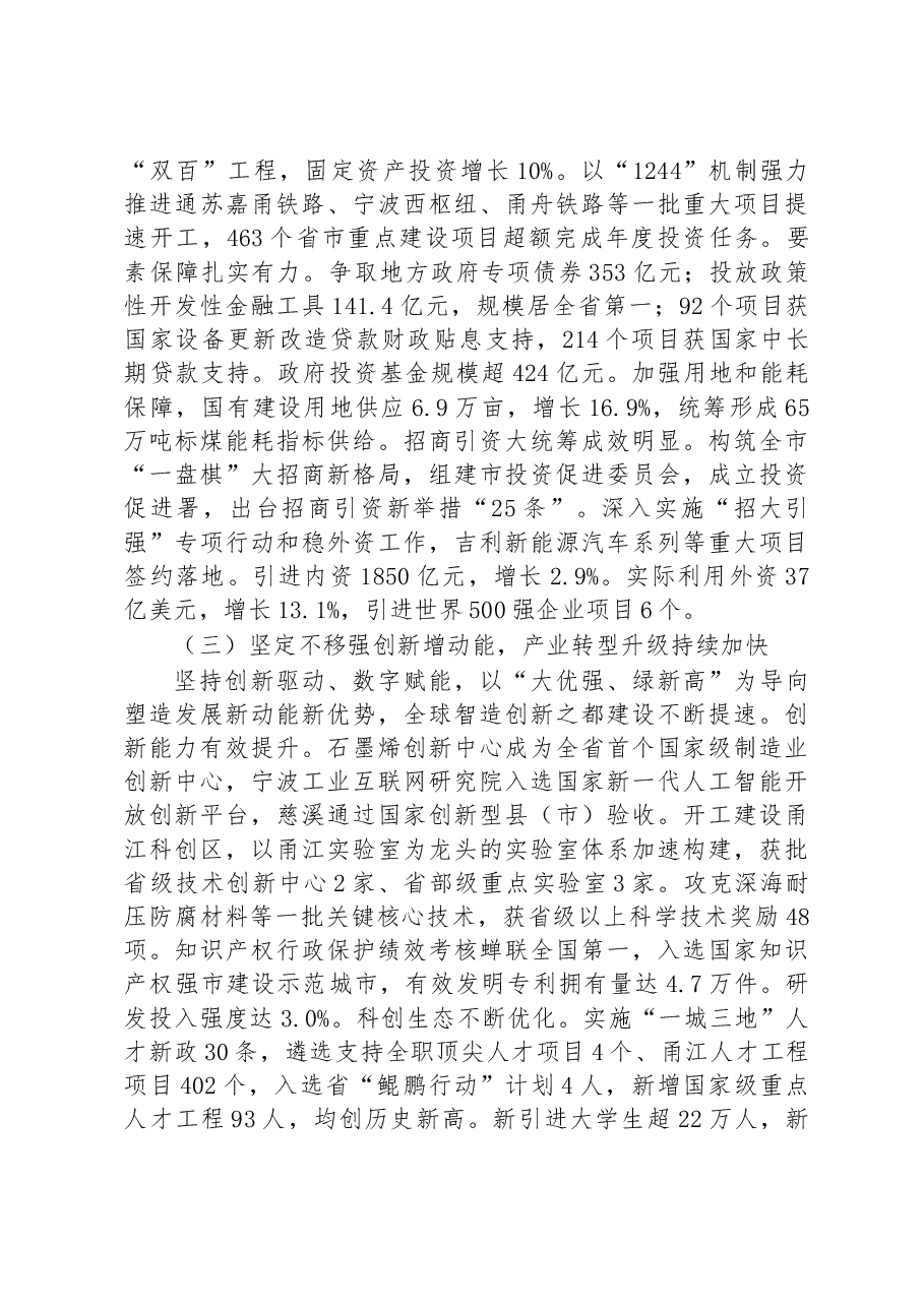 2023年宁波市政府工作报告.docx,第4页预览