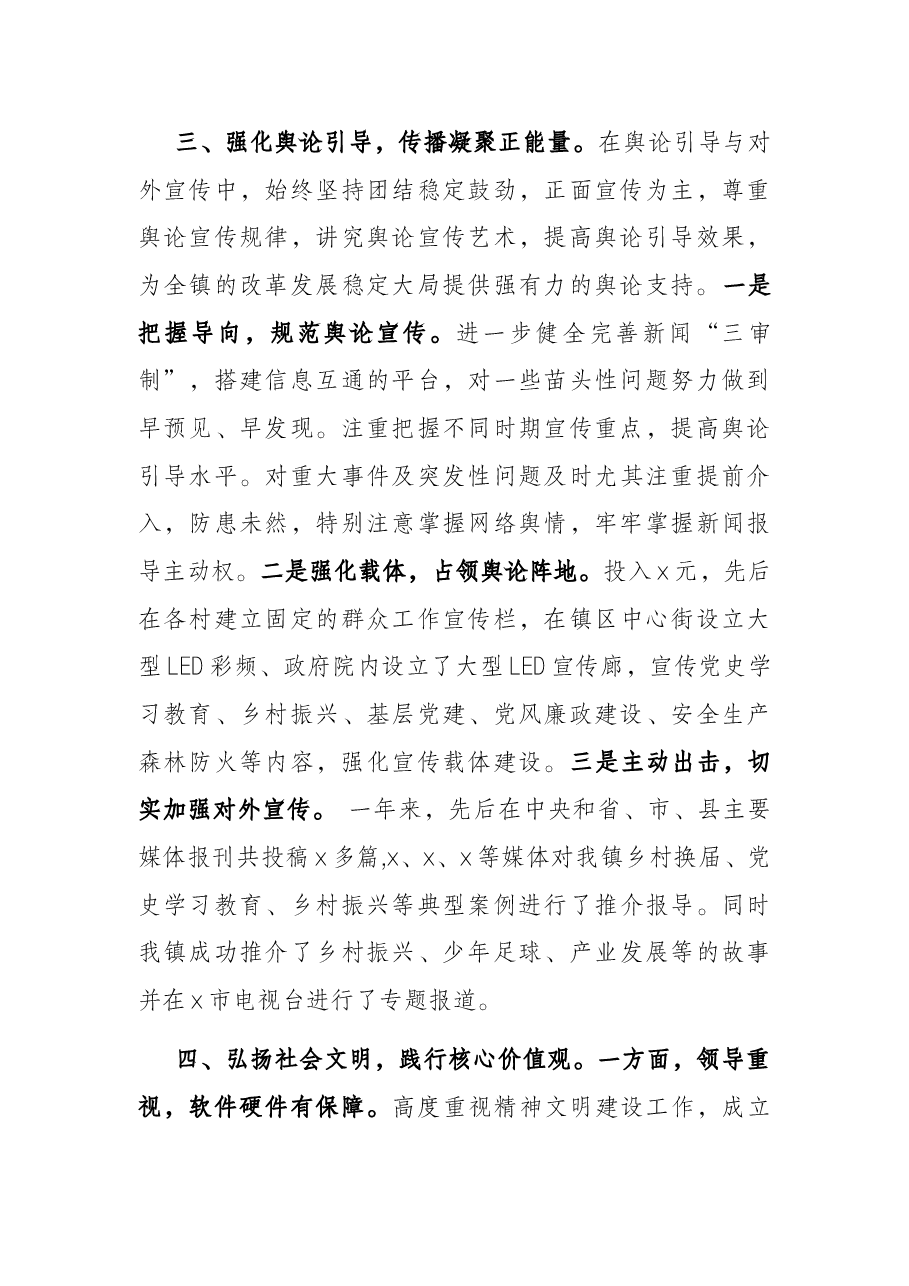 全镇落实意识形态工作责任制情况报告.docx,第3页预览