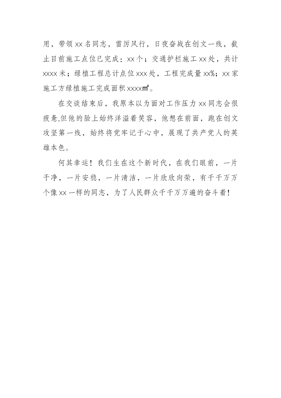 党在我心中——记“创文”专班情况报告.docx,第3页预览