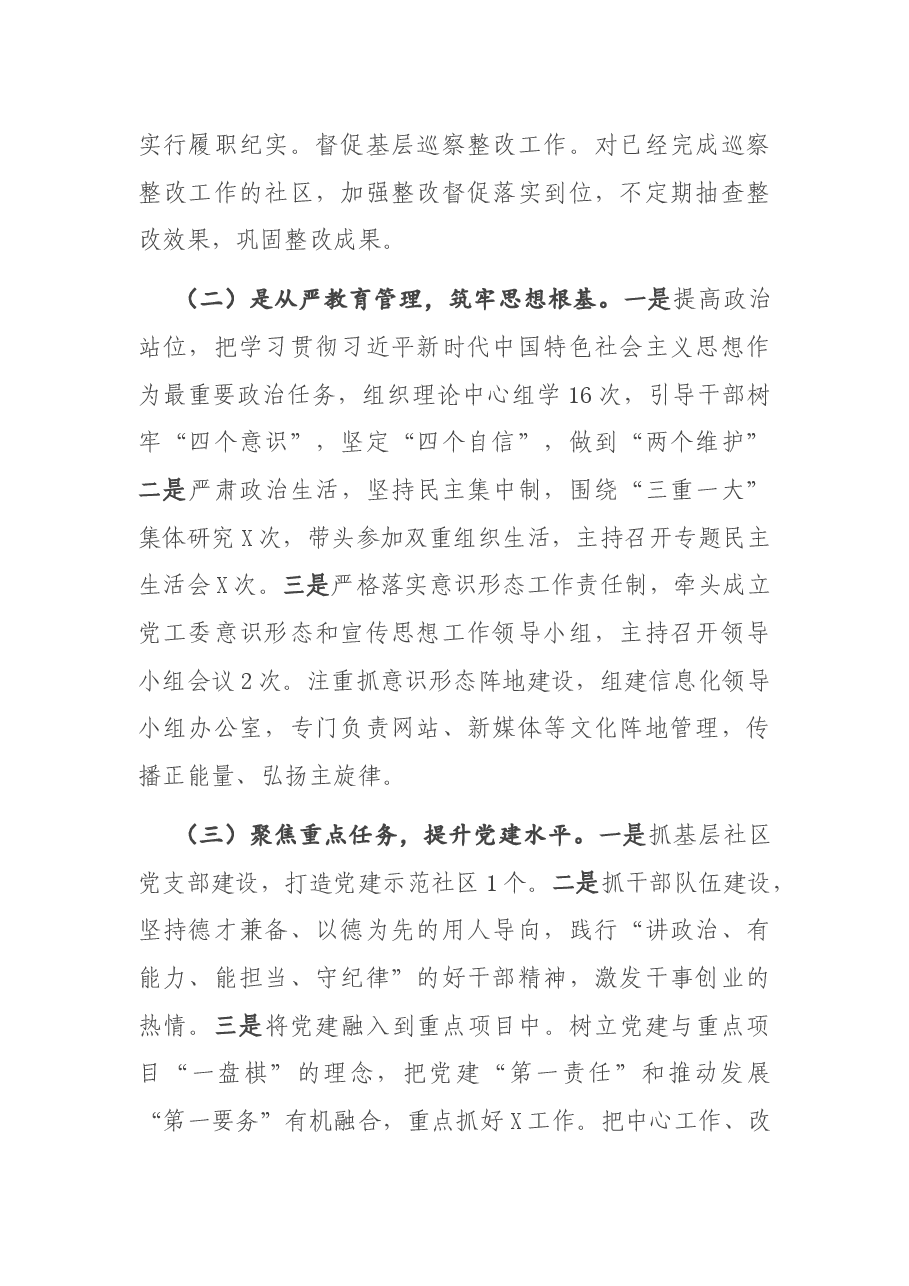 2020年履行全面从严治党主体责任和党风廉政建设责任制情况报告.docx,第2页预览