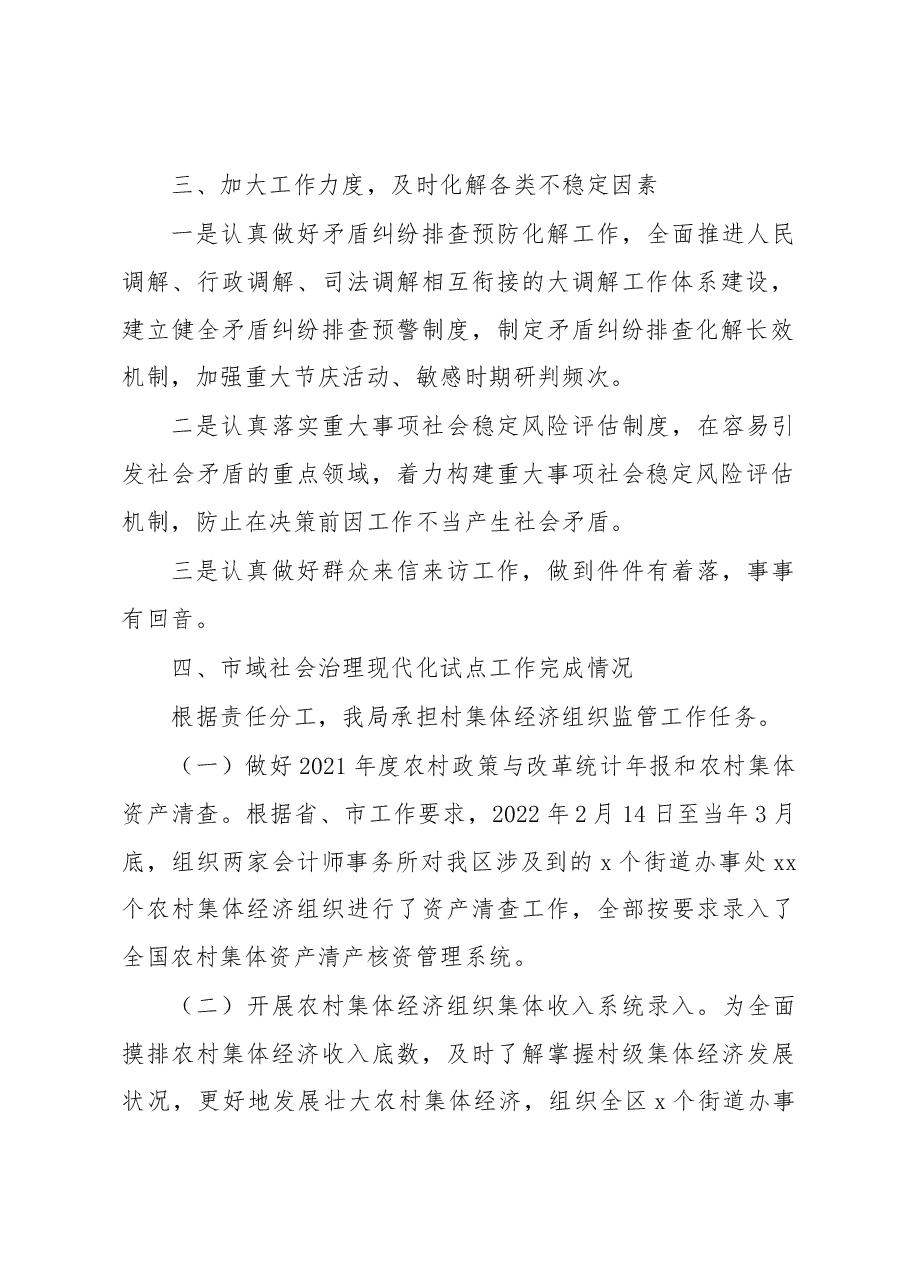 xx区xxxx局关于2022年度平安建设工作的自评报告.docx,第2页预览