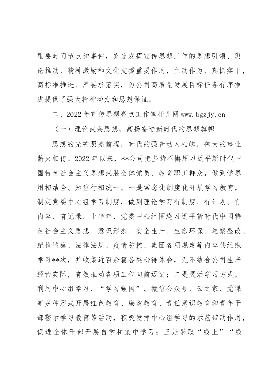 公司2022年宣传思想工作自评报告.docx,第2页预览