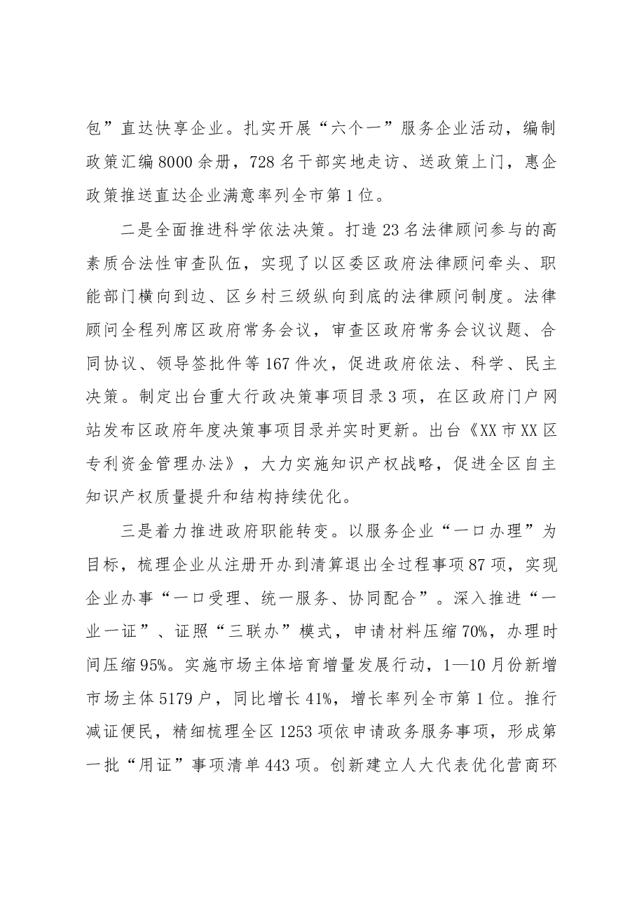 XX市XX区委副书记、区长2022年度述法报告.docx,第2页预览
