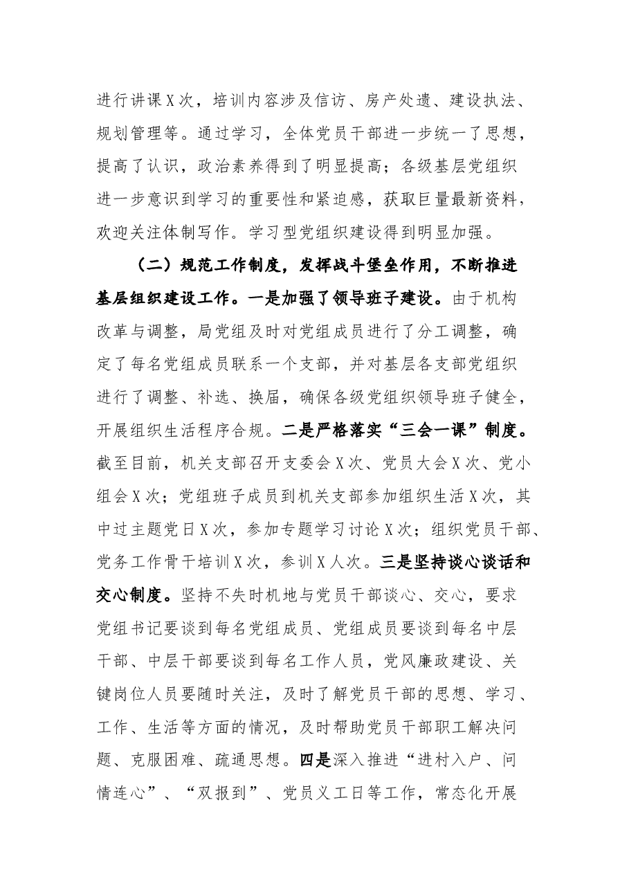 县住房和城乡建设局关于2020年度基层党建重点目标任务自查报告.docx,第2页预览