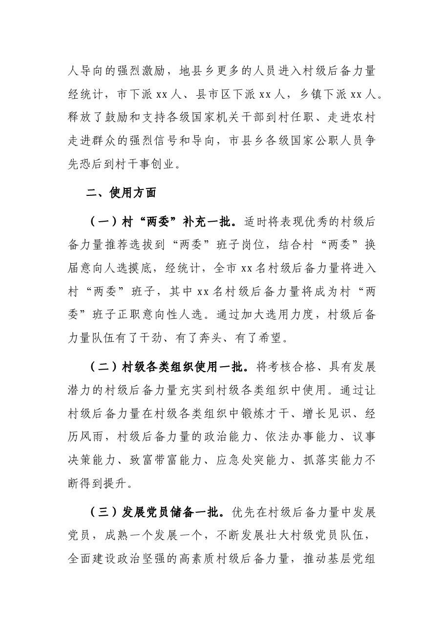 市村级后备力量培养情况分析报告.docx，第3页预览