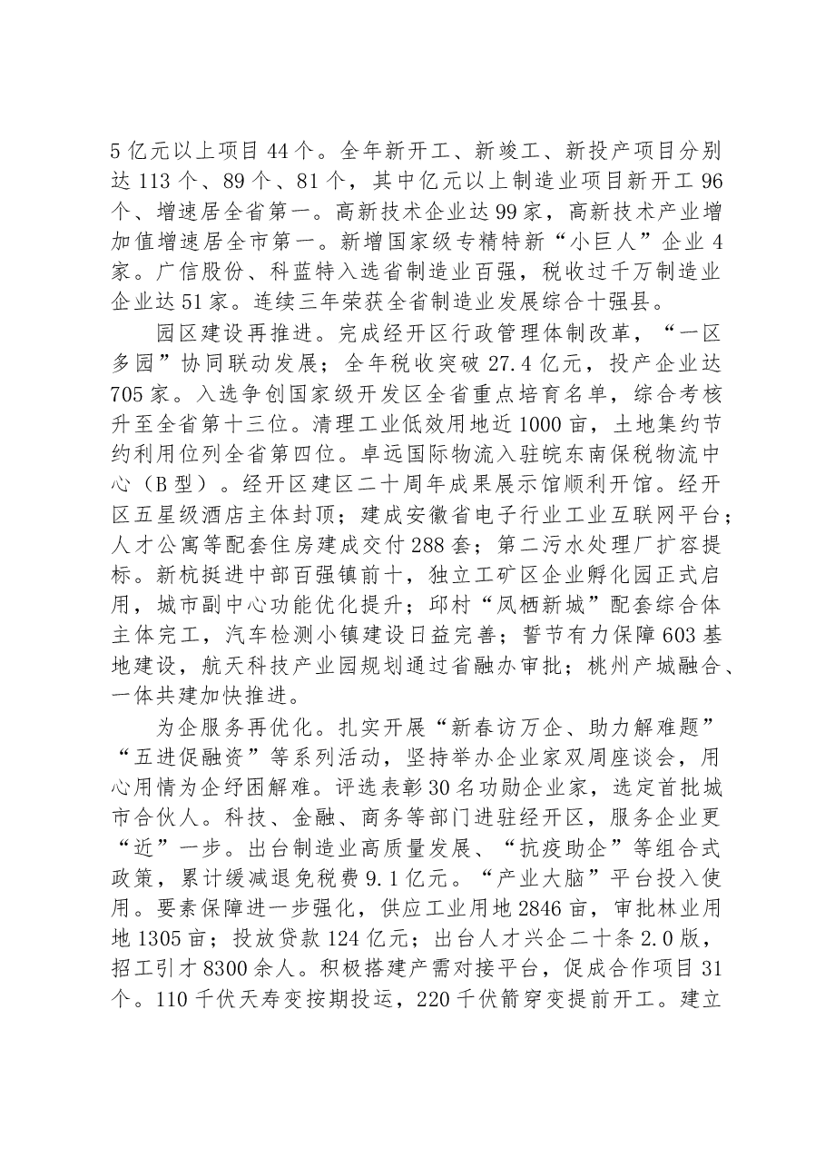 (6篇)市2023年政府工作报告汇编.docx,第3页预览