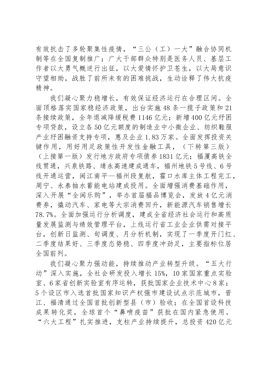 2023年福建省政府工作报告.docx,第2页预览