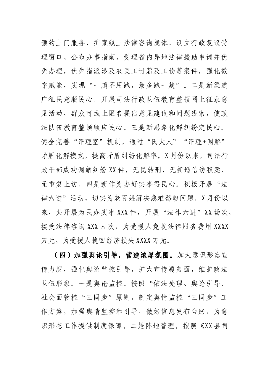 司法局党组2021年上半年贯彻落实意识形态责任制工作报告.docx,第4页预览