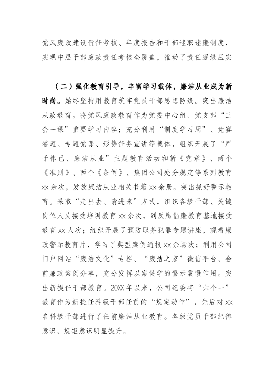 石油公司党代会纪委工作报告.docx,第2页预览