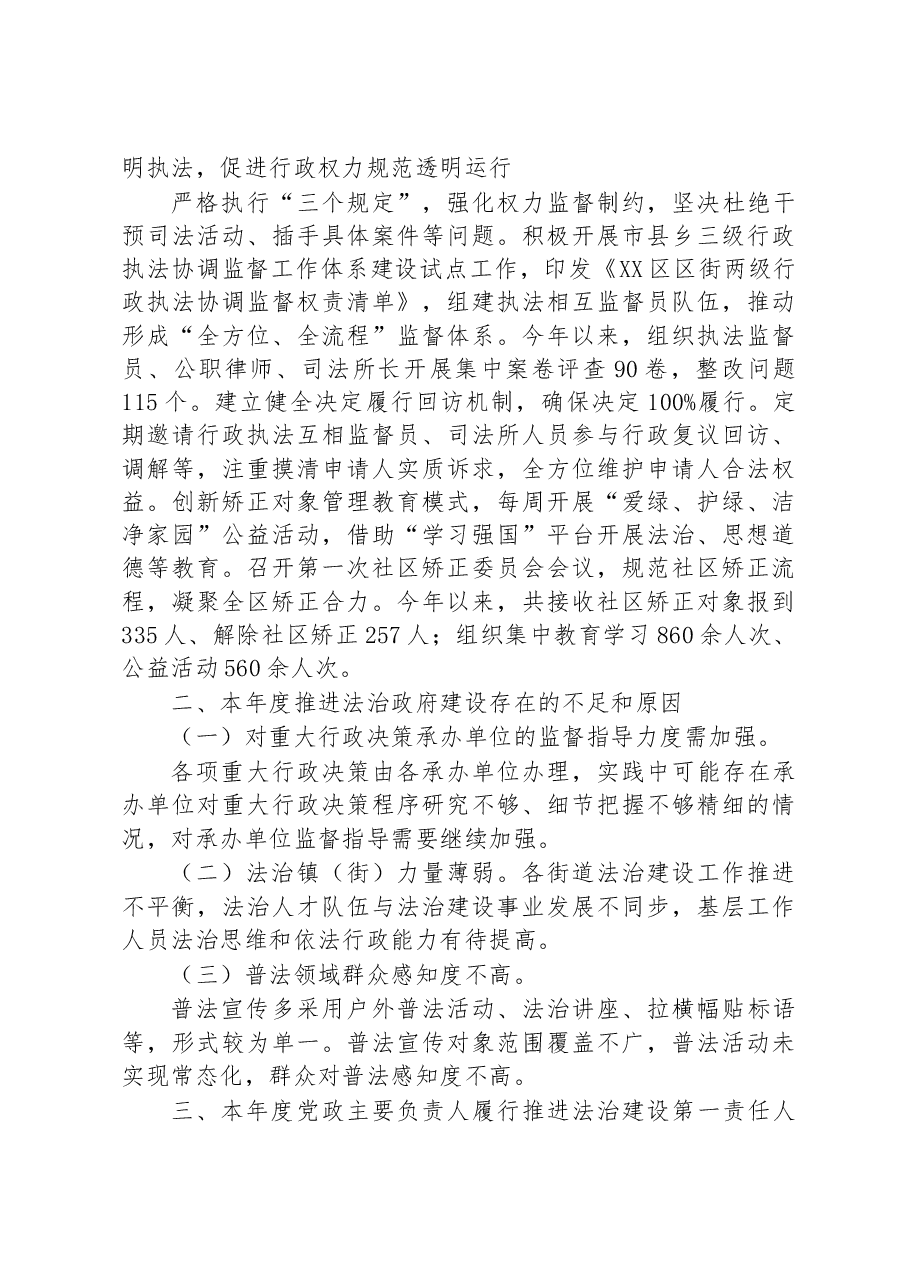 (23篇)司法局2022年度法治政府建设工作报告汇编.docx,第4页预览