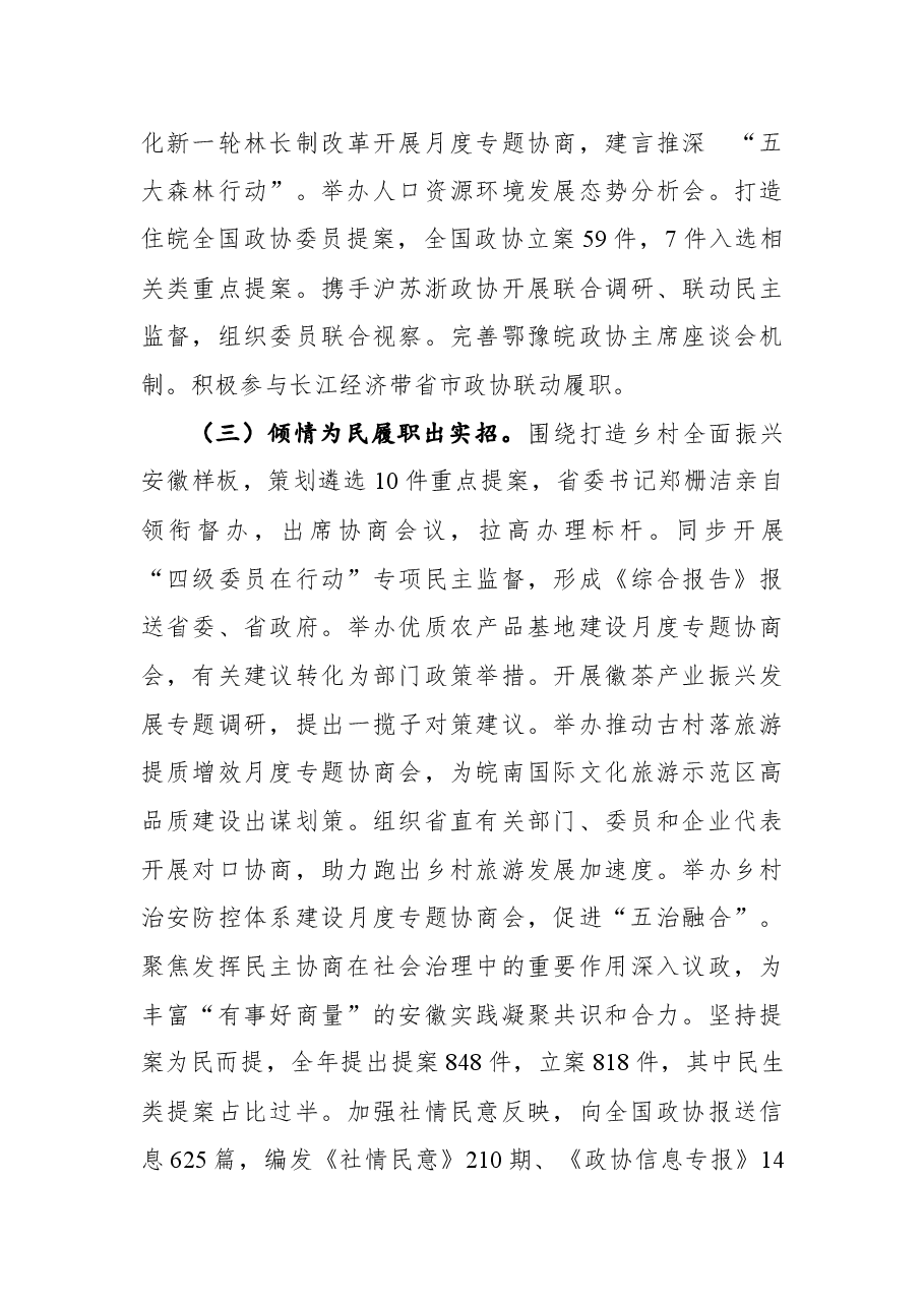 (8篇)2022年省政协工作报告汇编.docx,第4页预览