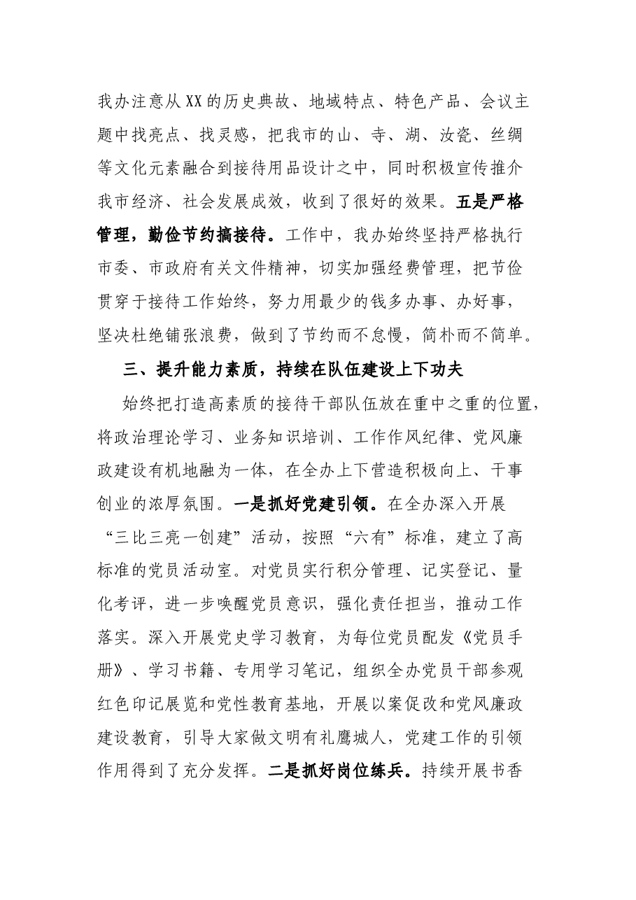 某市接待办工作开展情况报告.docx,第4页预览