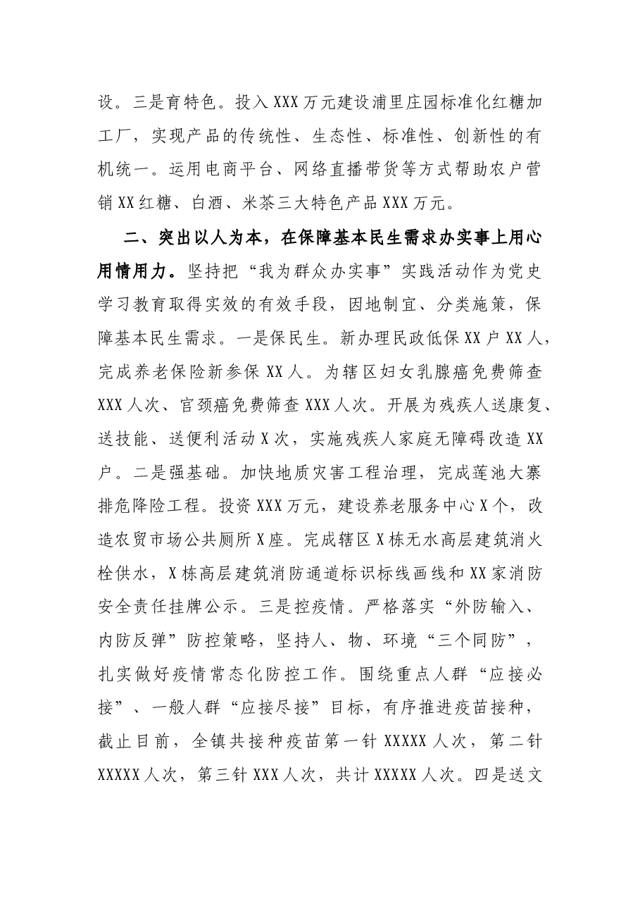 X镇“我为群众办实事”实践活动工作报告.docx,第2页预览
