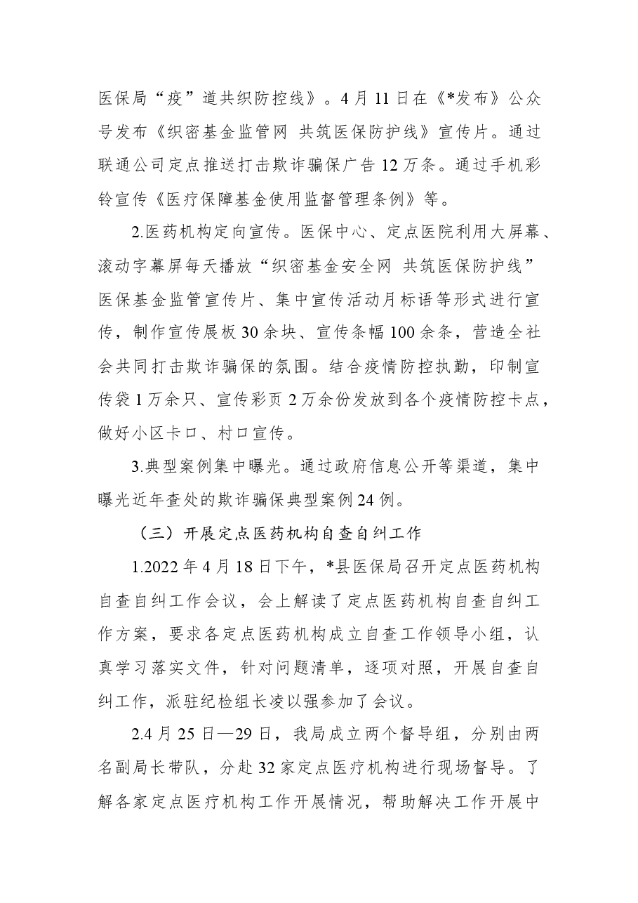 县医疗保障局2022年上半年重点工作开展情况报告.docx,第3页预览