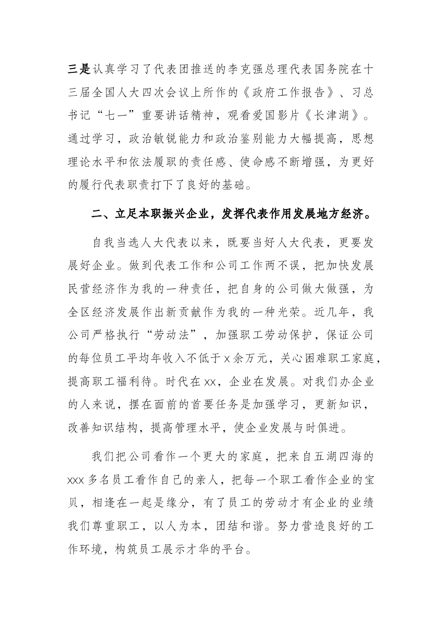 人大代表X同志2021年履职报告(民营企业负责人).docx,第2页预览