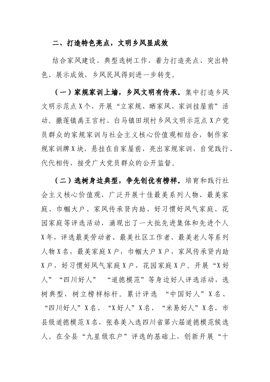关于乡风文明建设行动工作情况的报告.docx,第3页预览