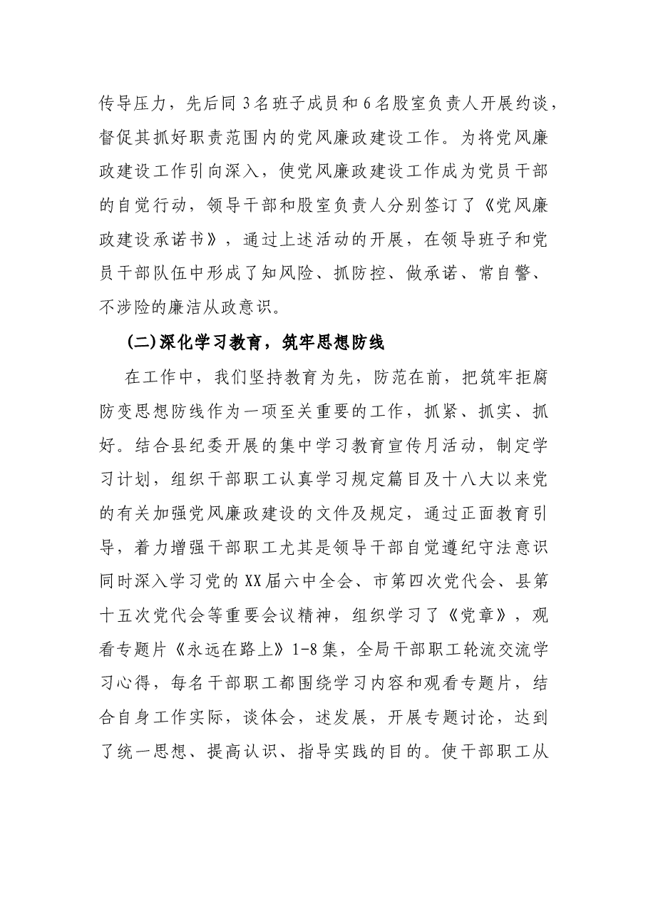 局落实全面从严治党情况报告.docx,第2页预览