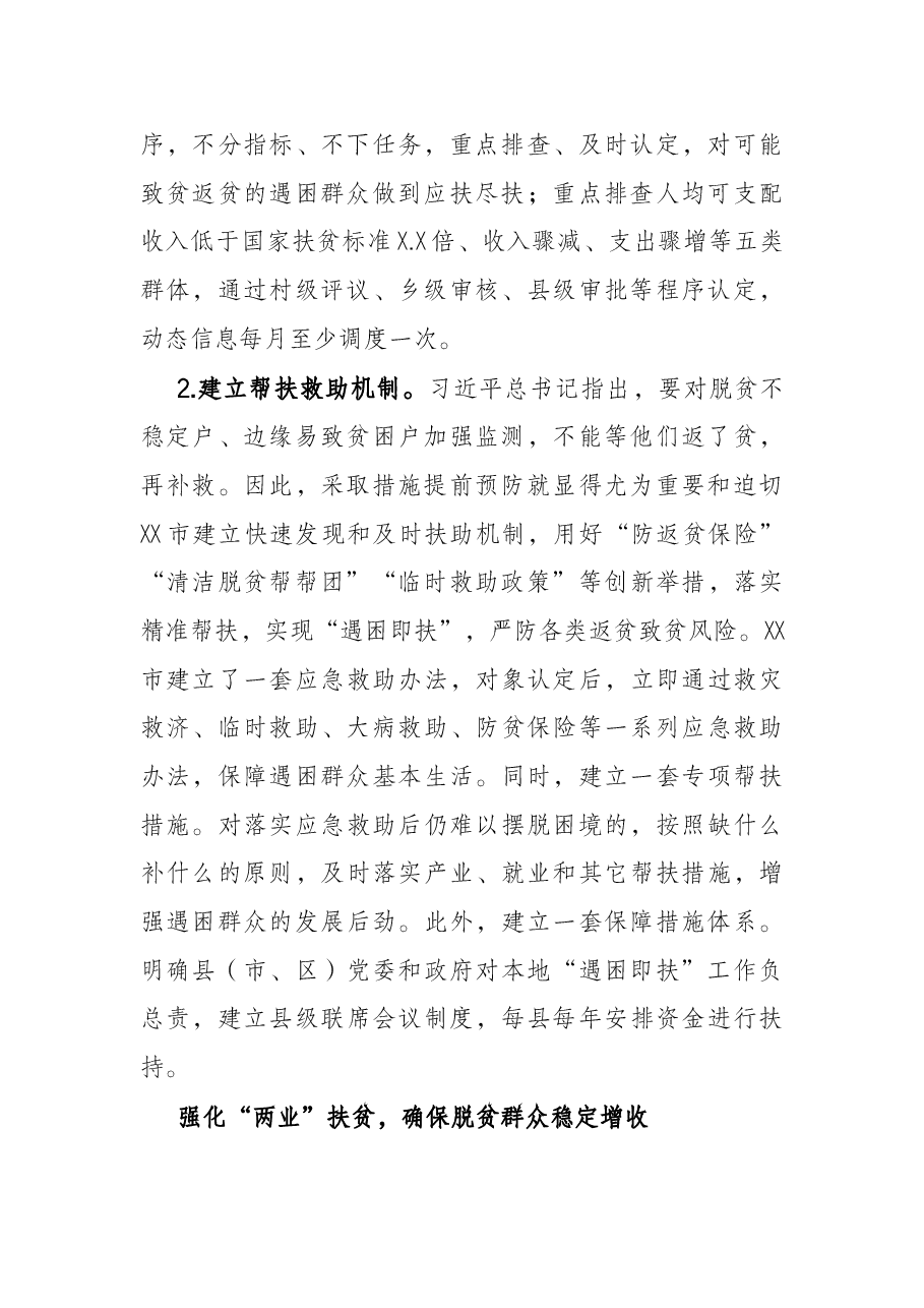 巩固拓展脱贫攻坚成果同乡村振兴有效衔接的实践探索报告.docx,第2页预览
