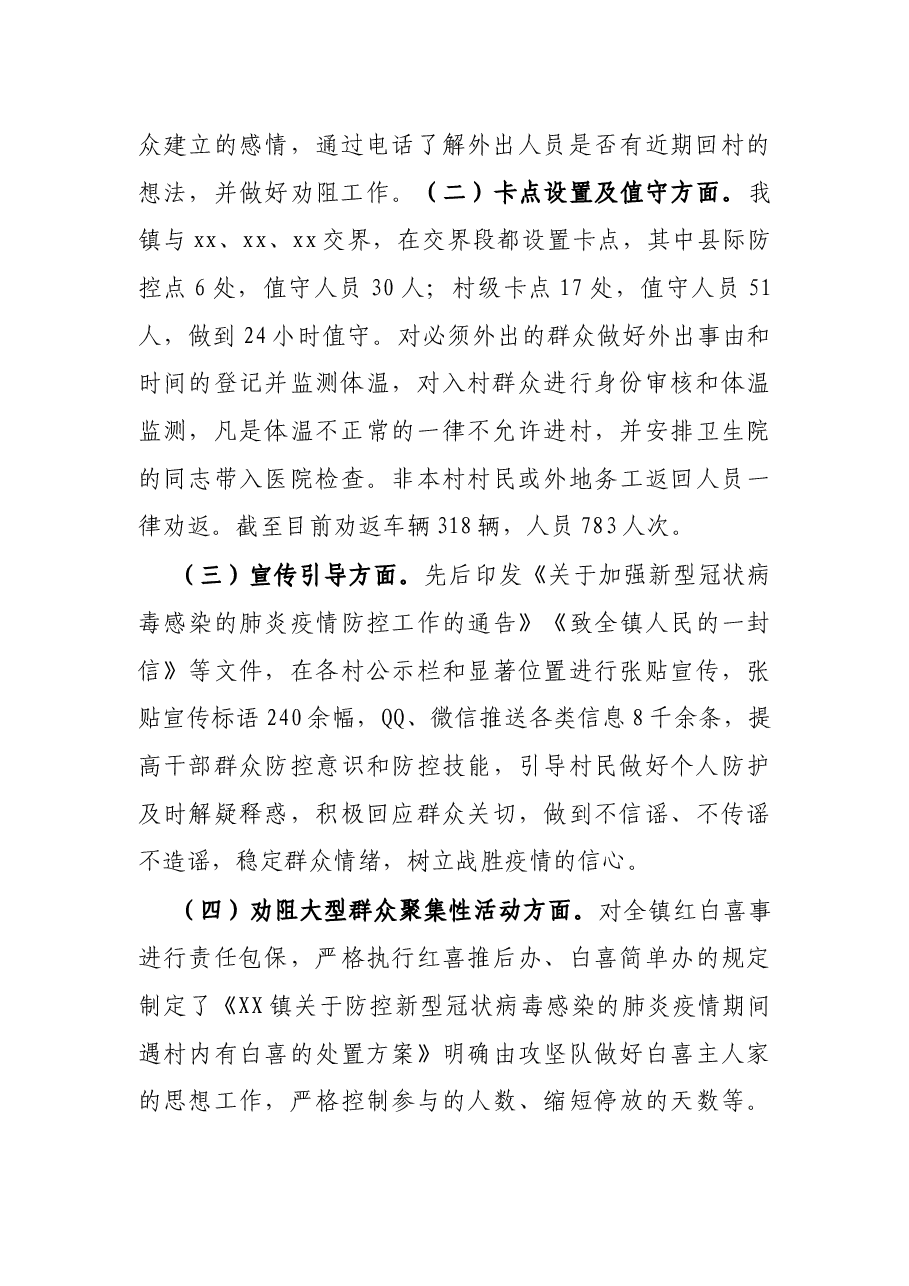 乡镇关于疫情防控工作自查情况报告.docx,第2页预览
