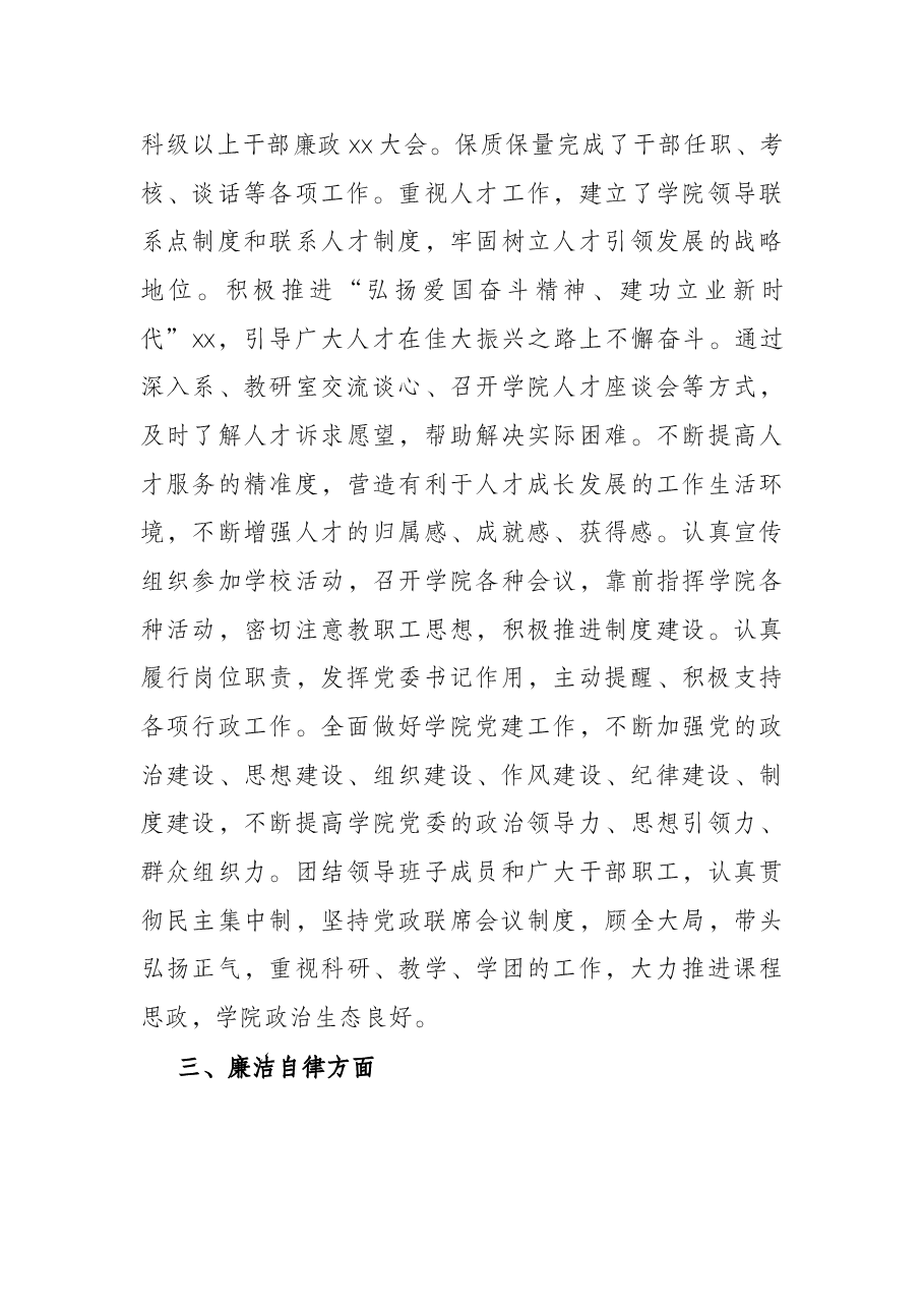 大学党委书记2021年述职述廉述责报告.docx,第4页预览