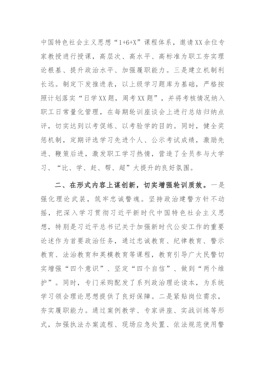 公安局政治轮训工作报告.docx,第2页预览