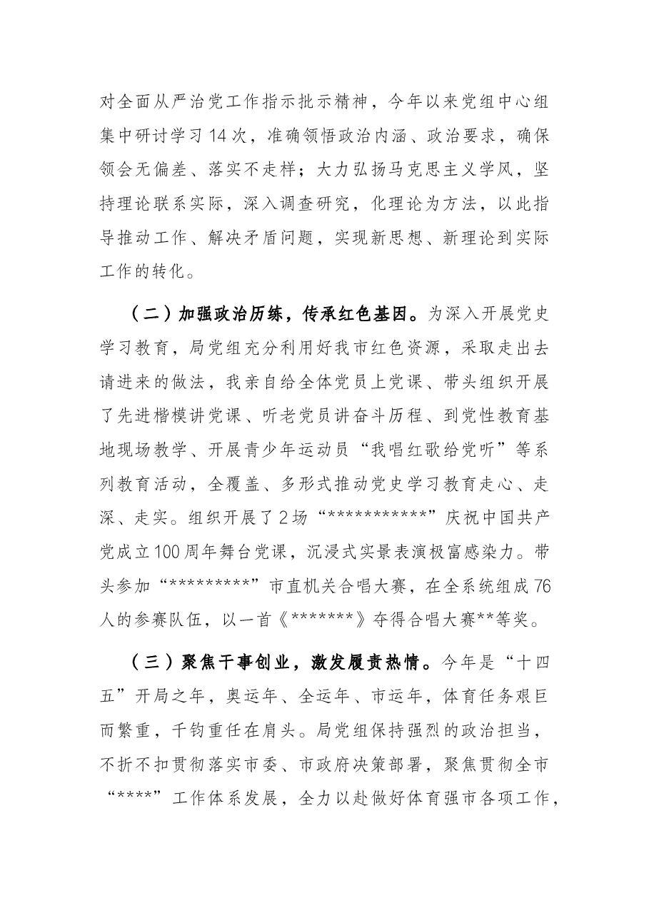 体育局落实全面从严治党主体责任情况报告.docx,第2页预览