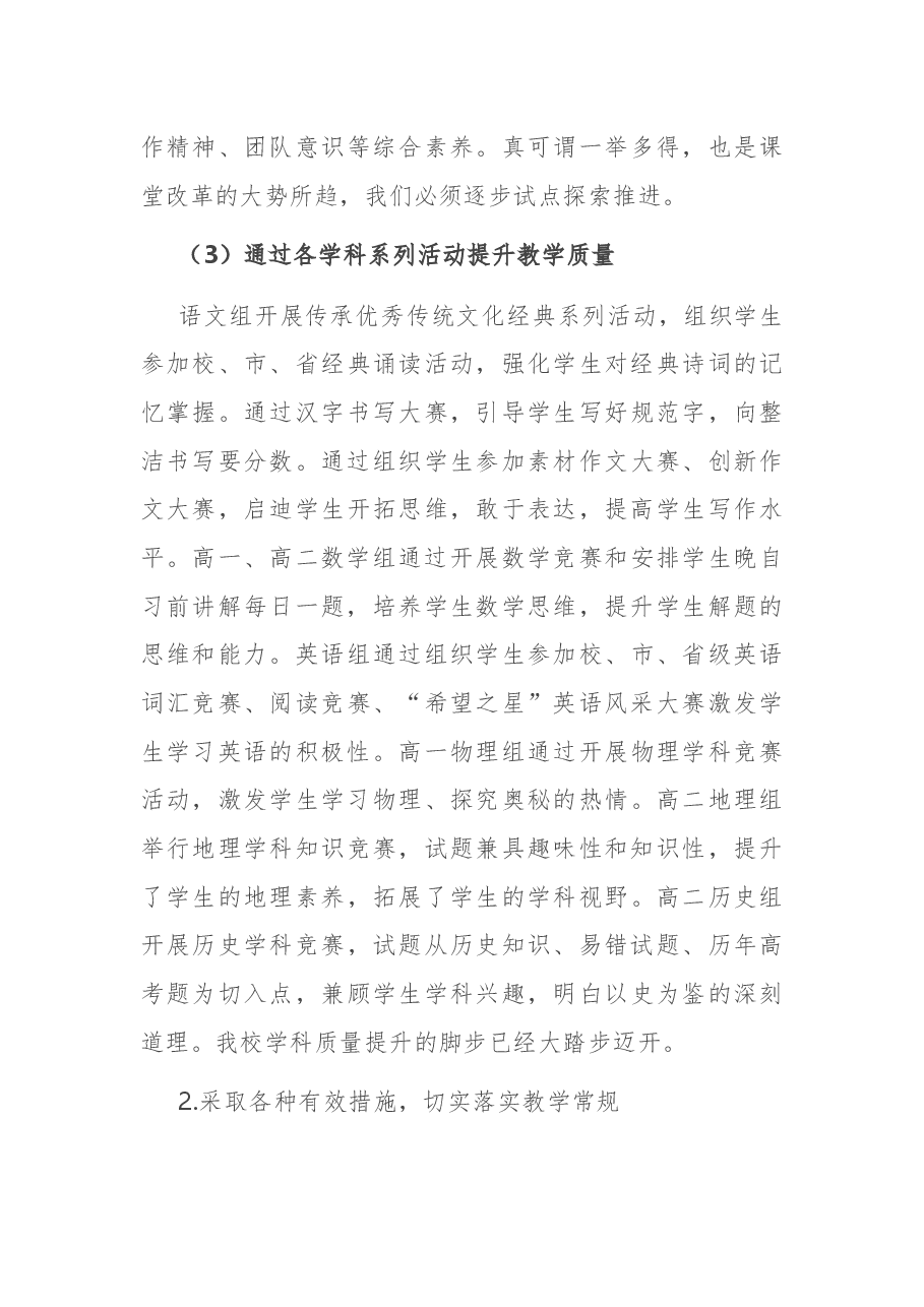 第一高级中学教职工大会暨X届X次教代会学校工作报告.docx,第4页预览
