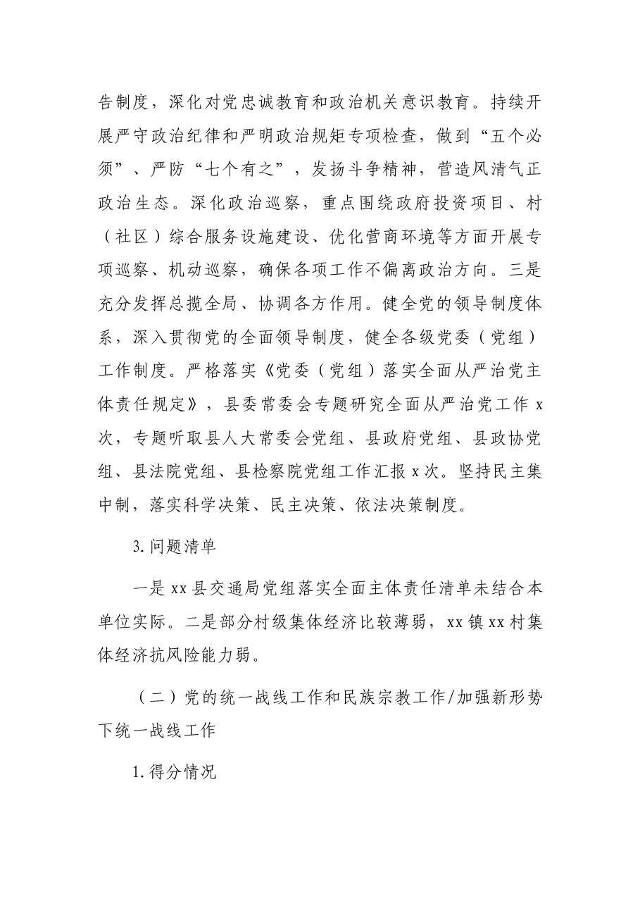 2021年度党建工作年终考核情况报告.docx,第3页预览